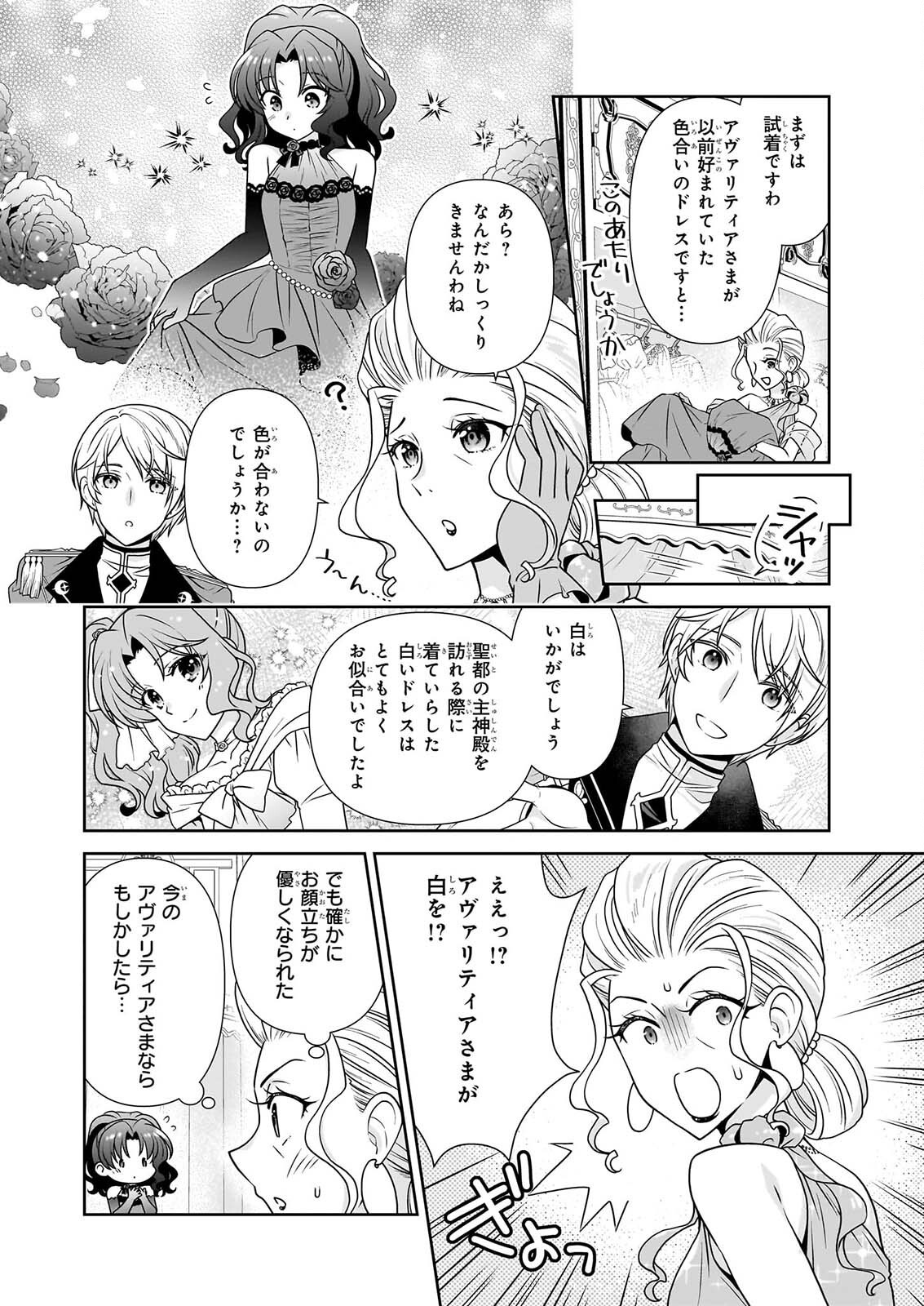 Danzaisareta Akuyaku Reijou desu ga, Pan wo Yaitara Seijo ni Job Change Shimashita!? Chapter 20.2 6ページ