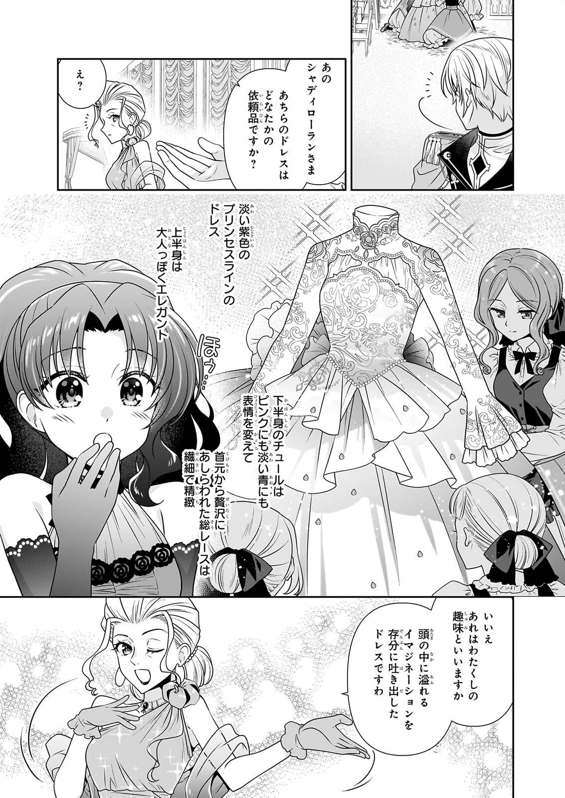 Danzaisareta Akuyaku Reijou desu ga, Pan wo Yaitara Seijo ni Job Change Shimashita!? Chapter 20.2 7ページ