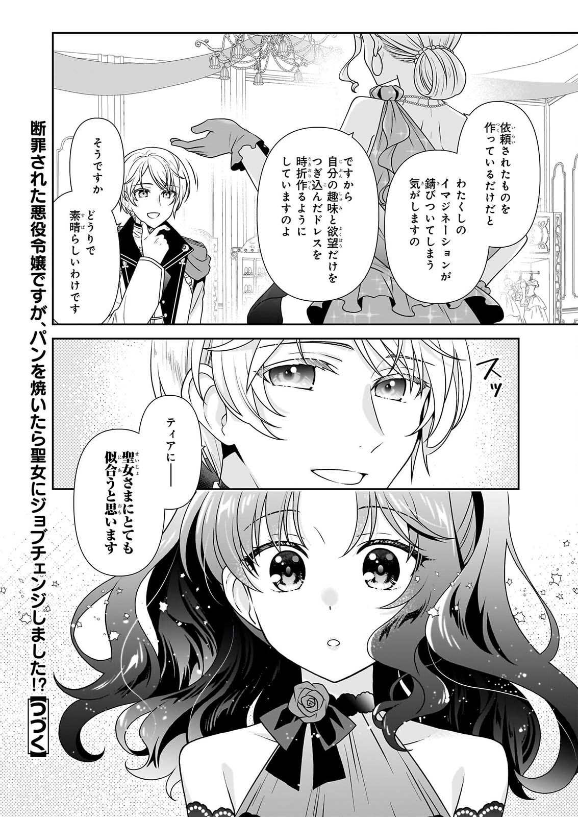 Danzaisareta Akuyaku Reijou desu ga, Pan wo Yaitara Seijo ni Job Change Shimashita!? Chapter 20.2 8ページ