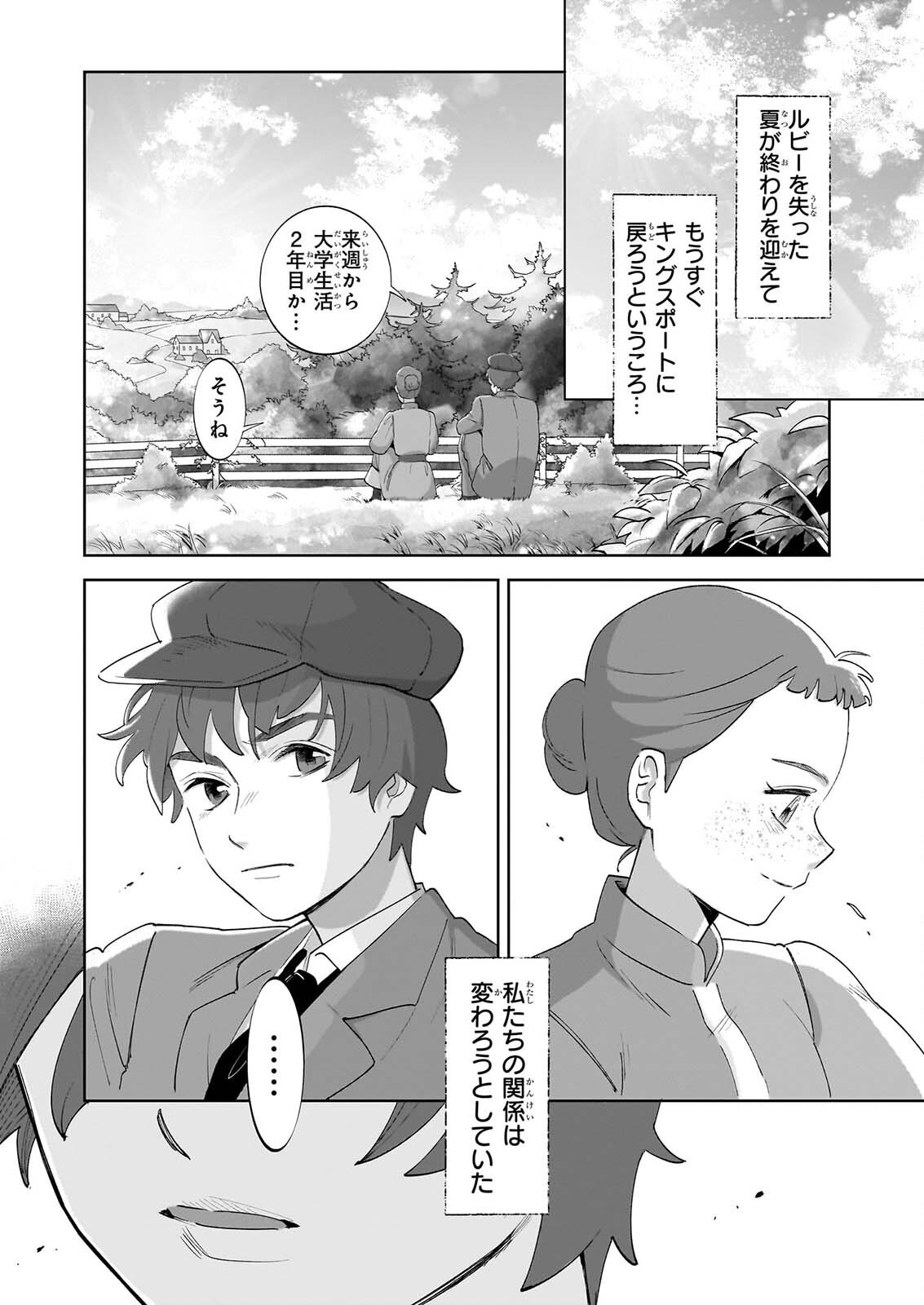 Anne Shirley Chapter 17 2ページ