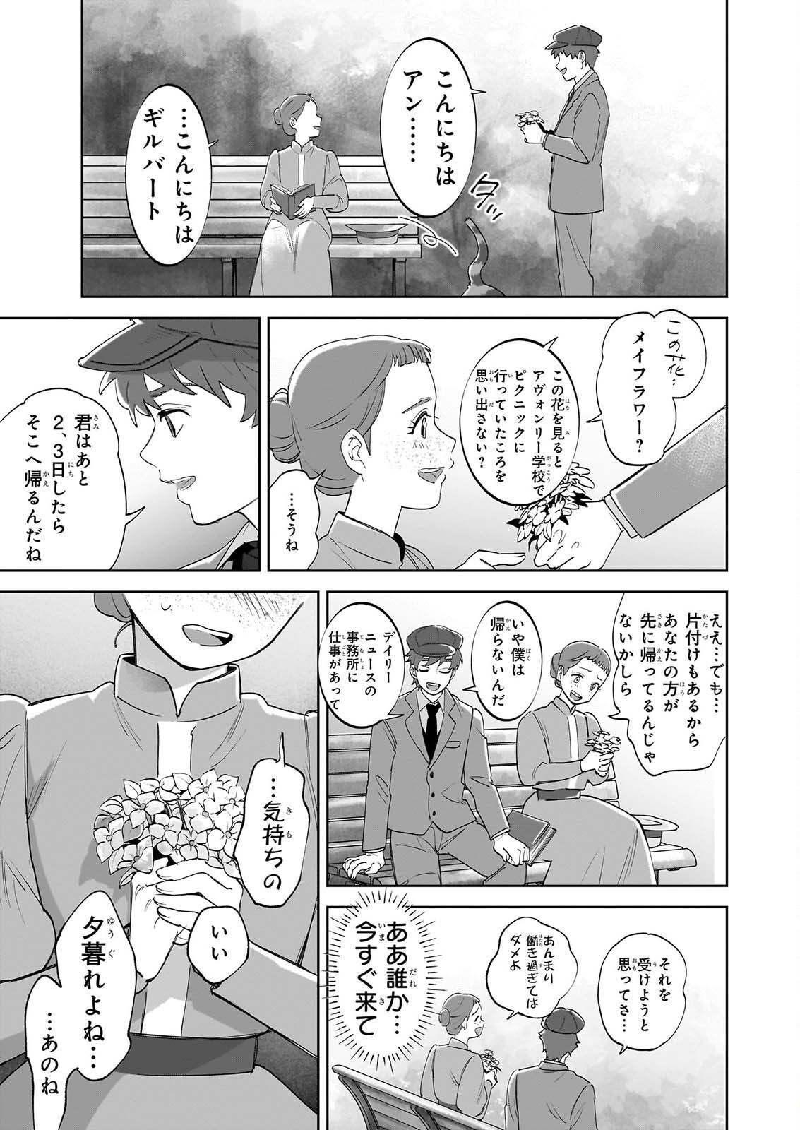 Anne Shirley Chapter 17 11ページ