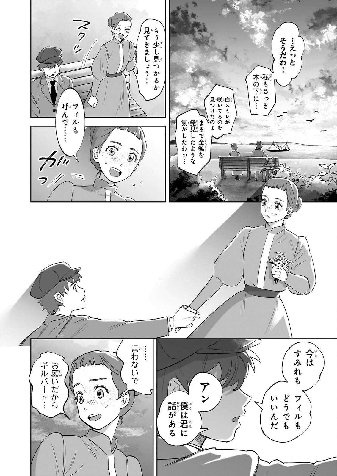 Anne Shirley Chapter 17 12ページ
