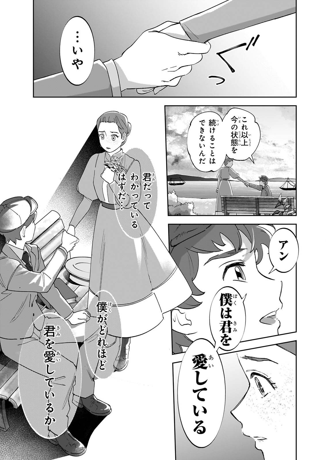 Anne Shirley Chapter 17 13ページ
