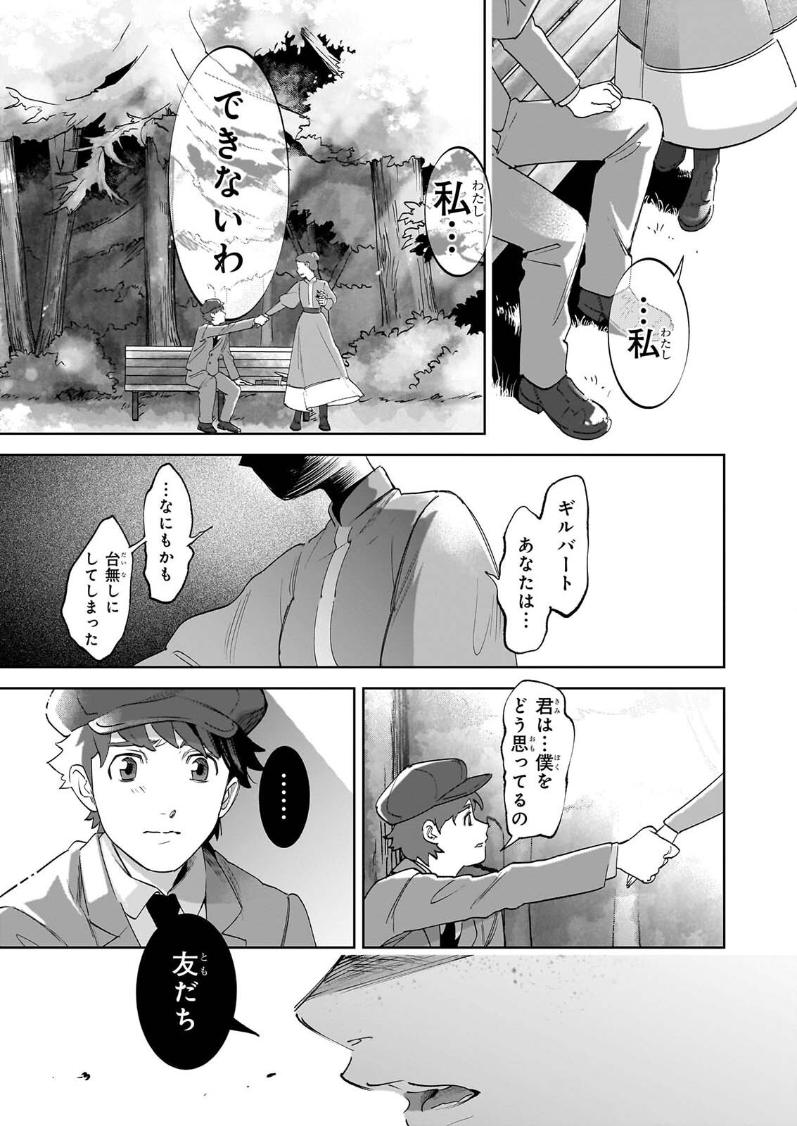 Anne Shirley Chapter 17 15ページ