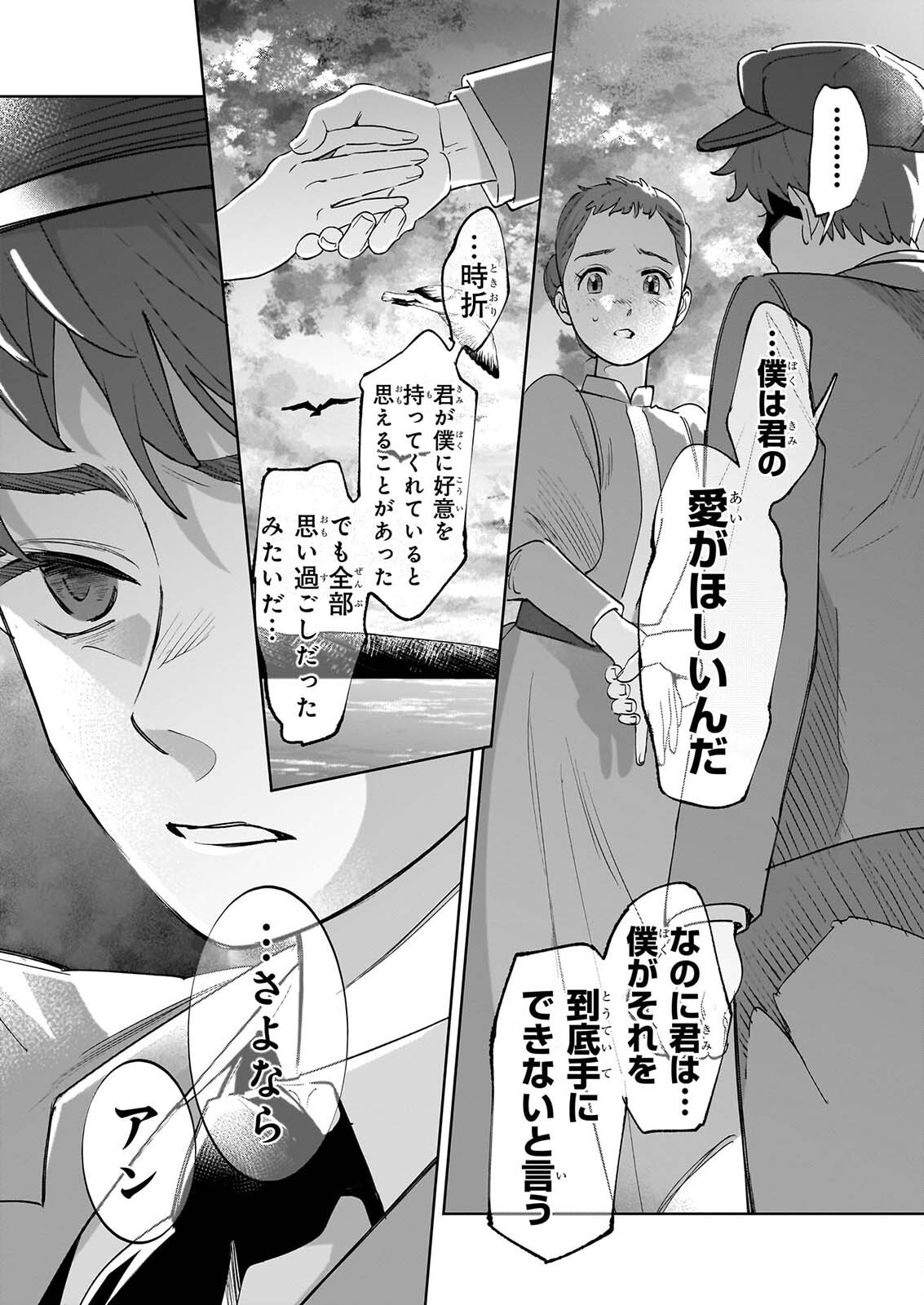 Anne Shirley Chapter 17 17ページ