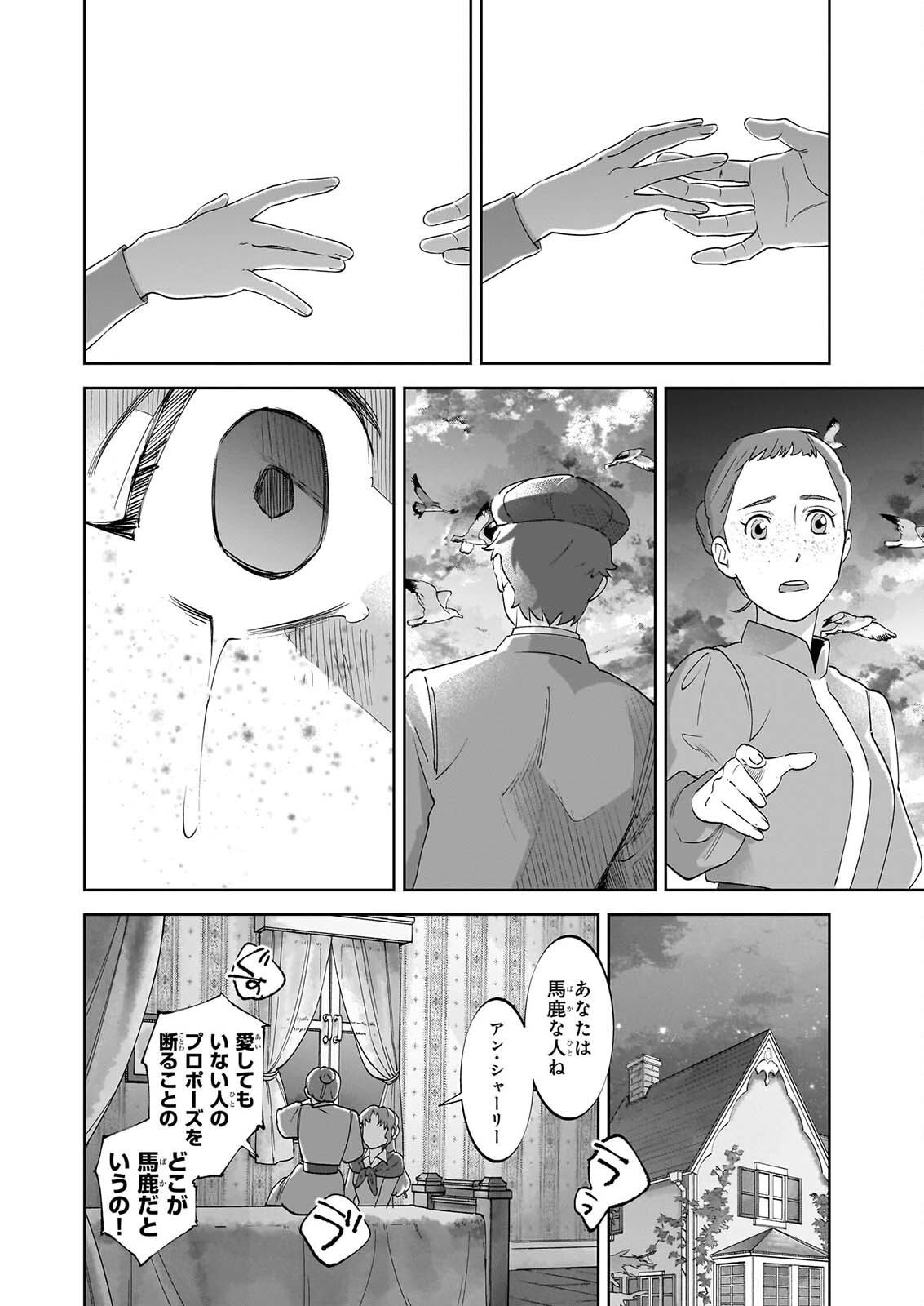 Anne Shirley Chapter 17 18ページ