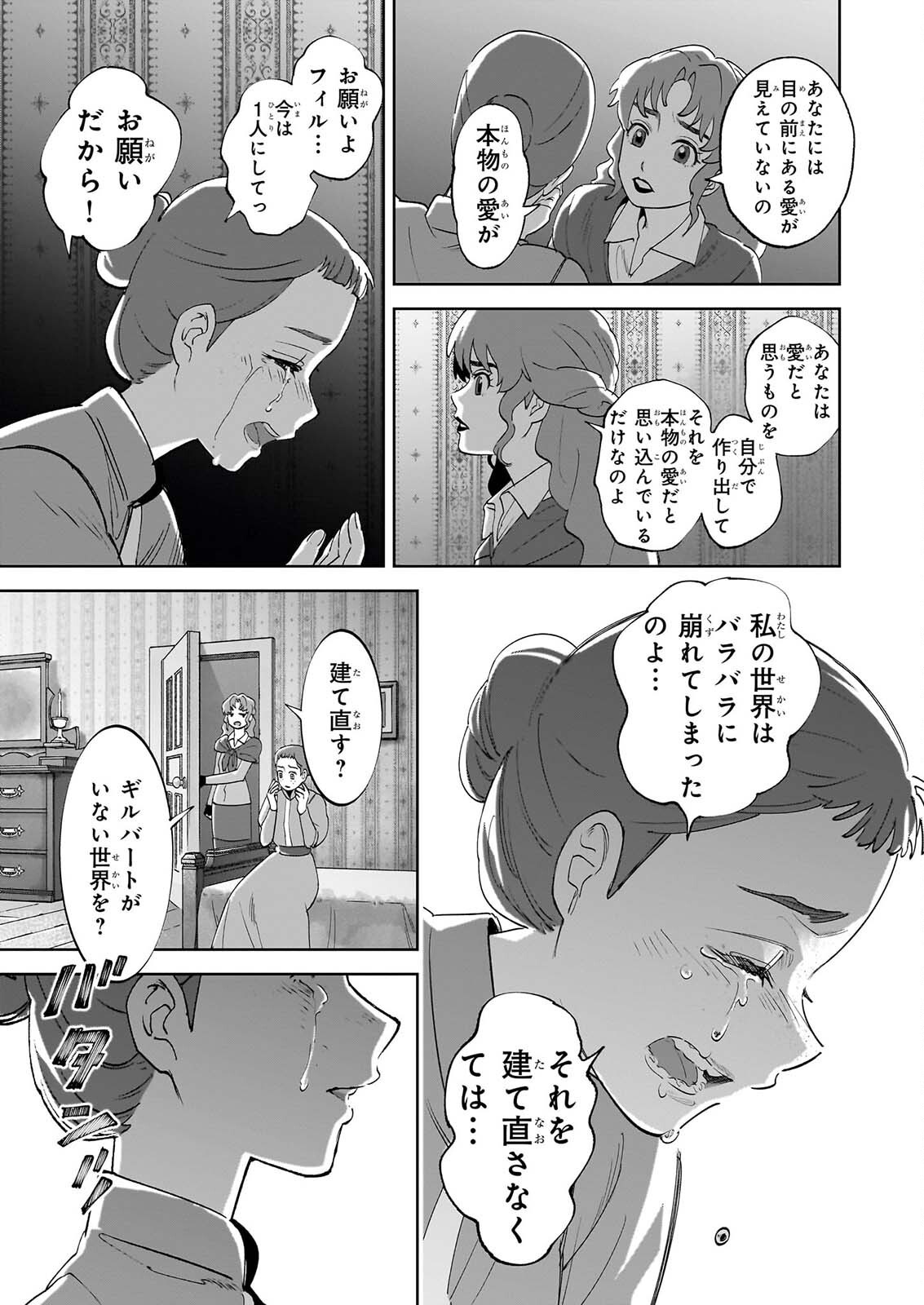 Anne Shirley Chapter 17 19ページ