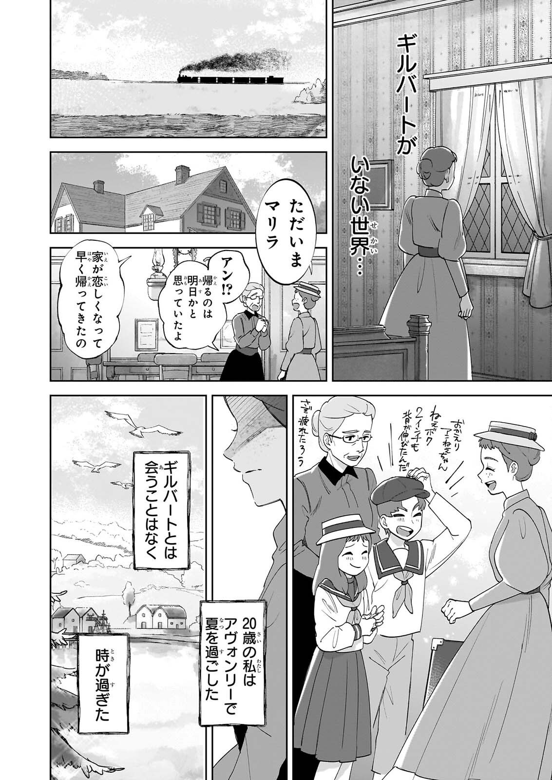 Anne Shirley Chapter 17 20ページ