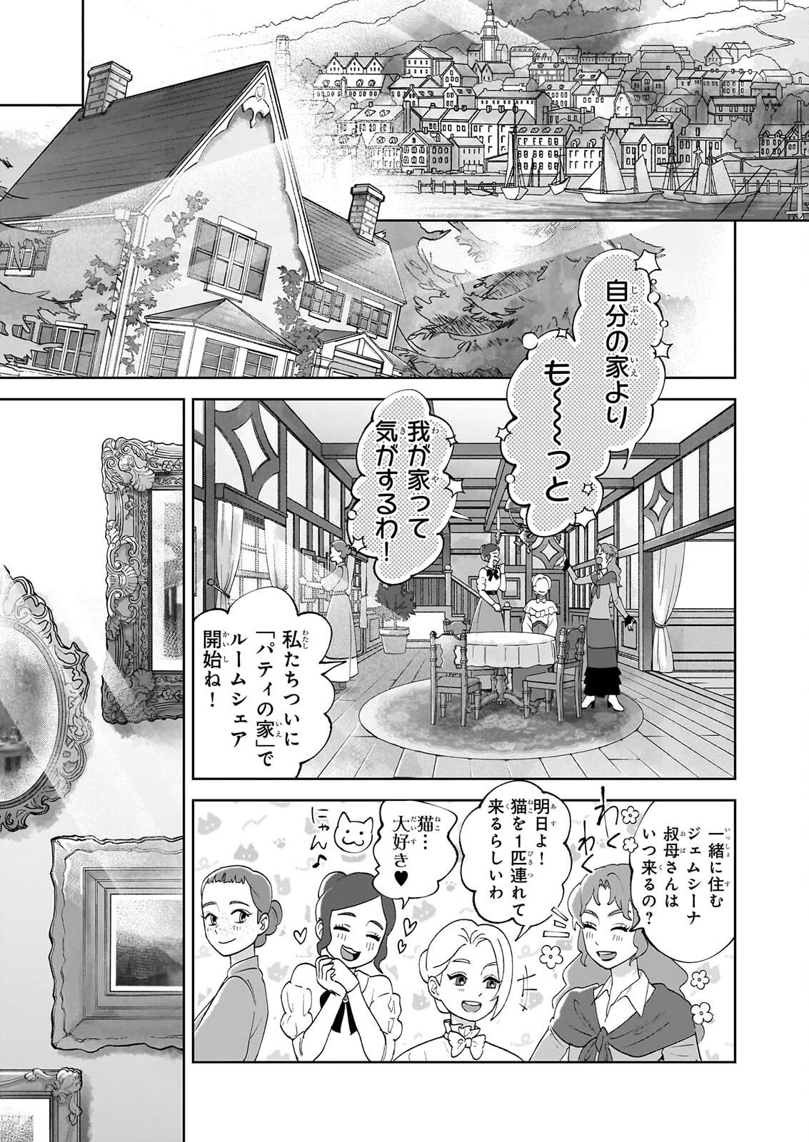 Anne Shirley Chapter 17 3ページ