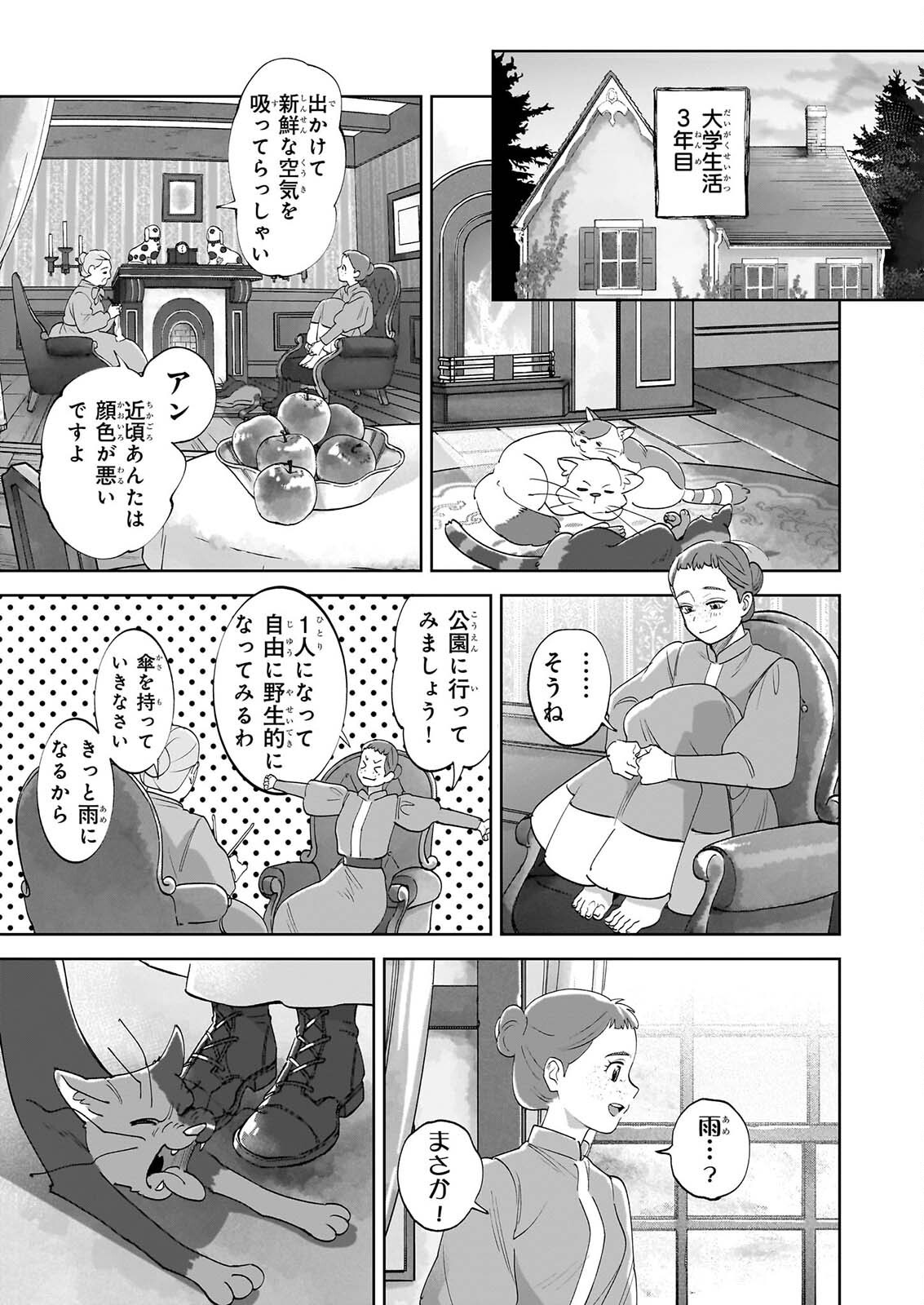 Anne Shirley Chapter 17 21ページ