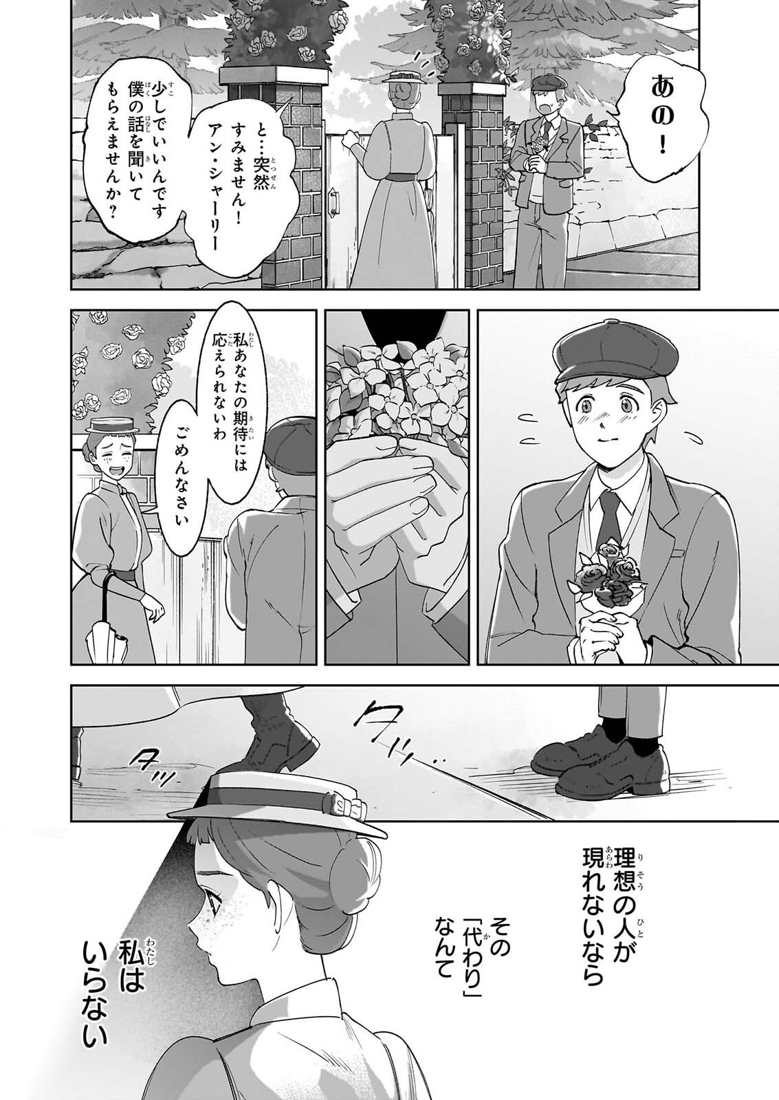 Anne Shirley Chapter 17 22ページ