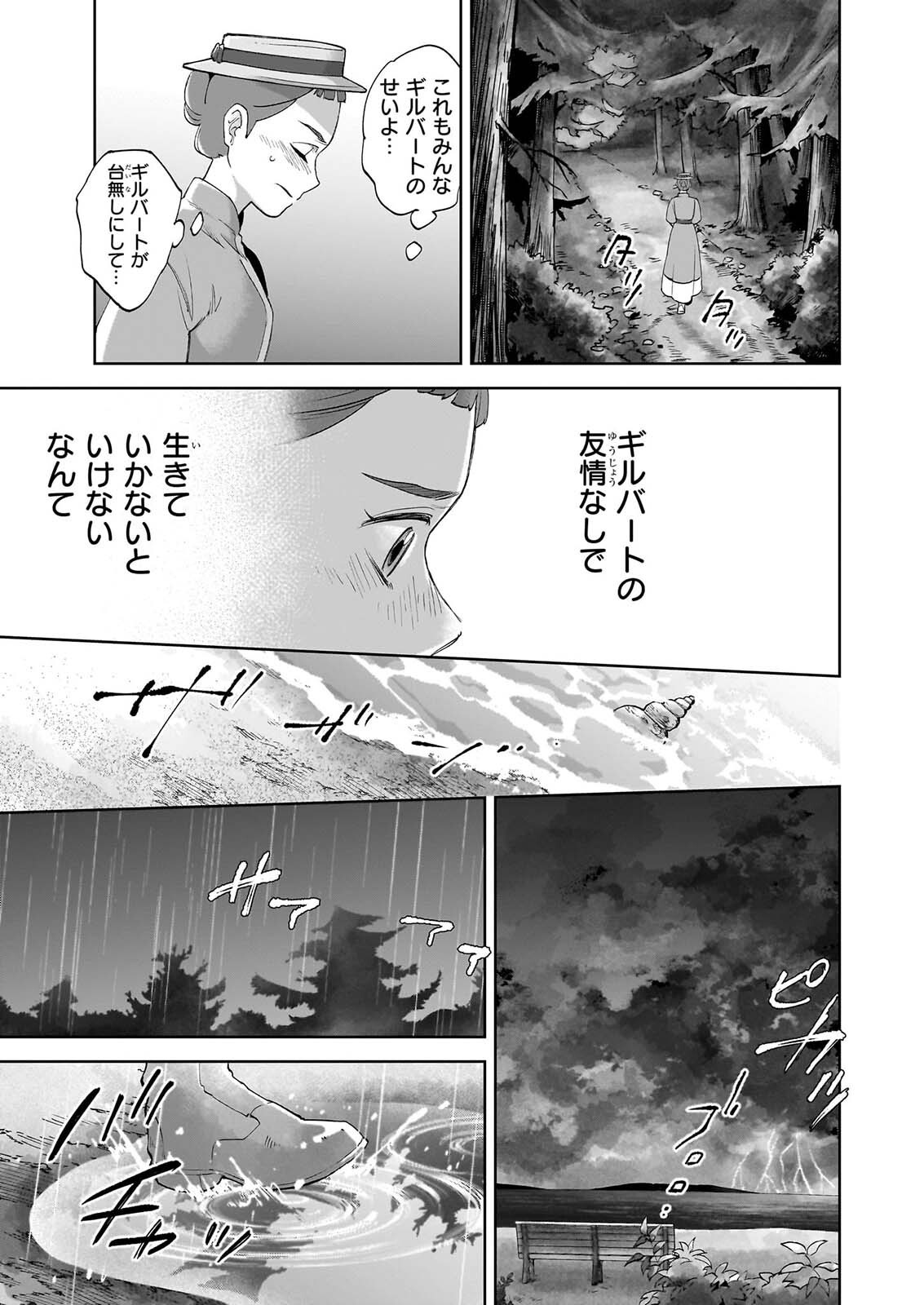 Anne Shirley Chapter 17 23ページ