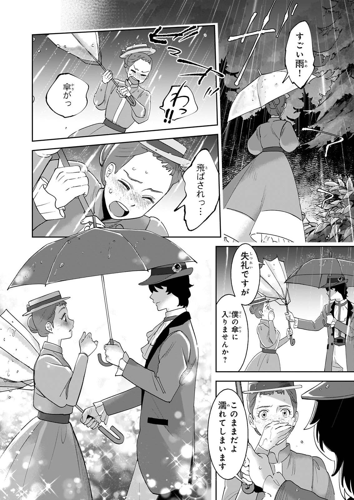 Anne Shirley Chapter 17 24ページ
