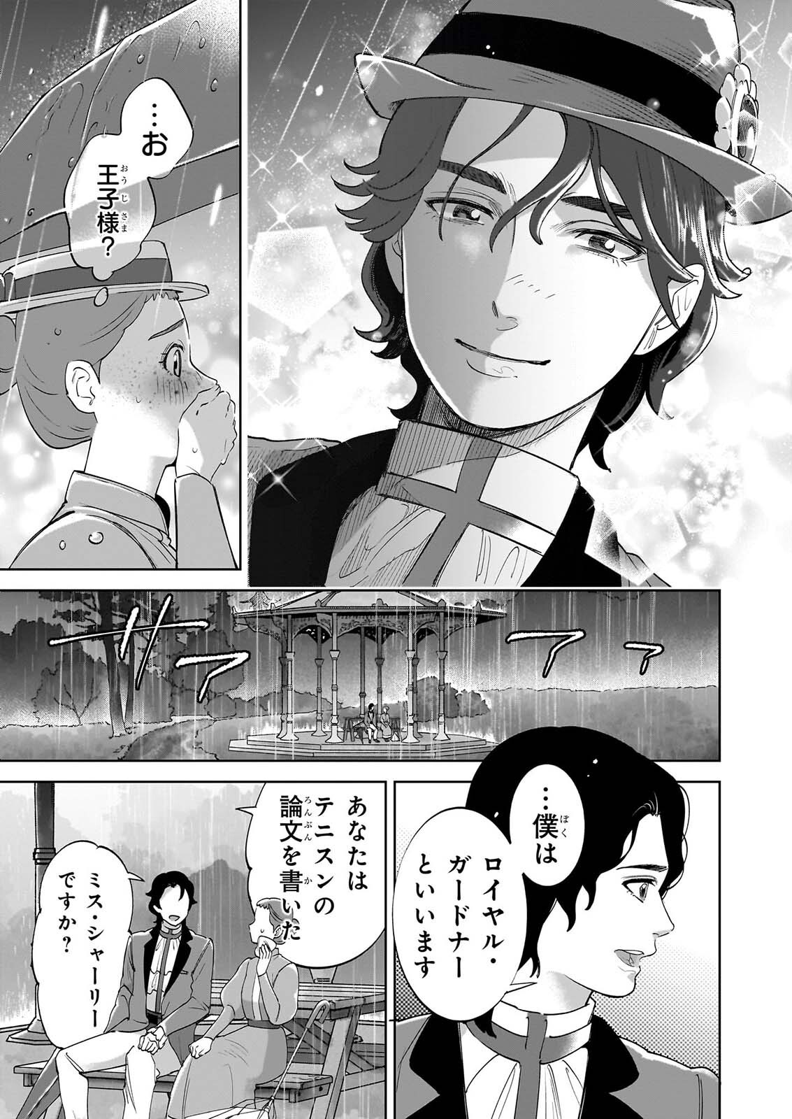 Anne Shirley Chapter 17 25ページ