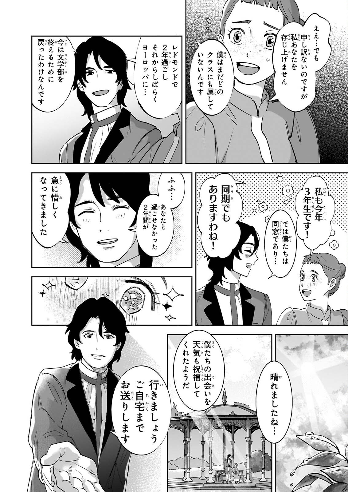 Anne Shirley Chapter 17 26ページ
