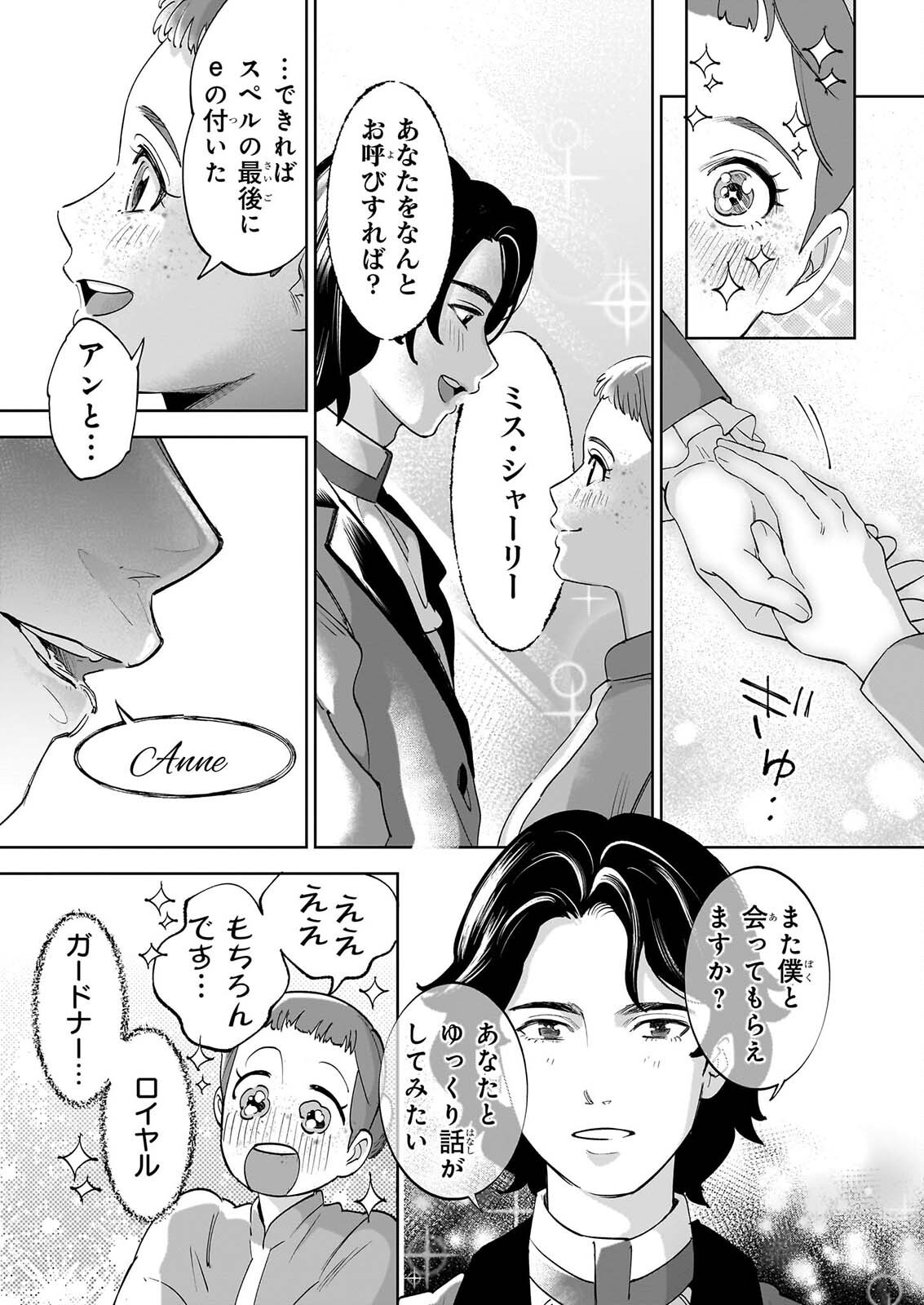 Anne Shirley Chapter 17 27ページ