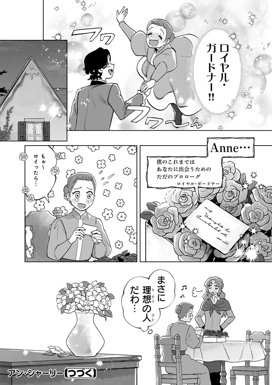 Anne Shirley Chapter 17 28ページ