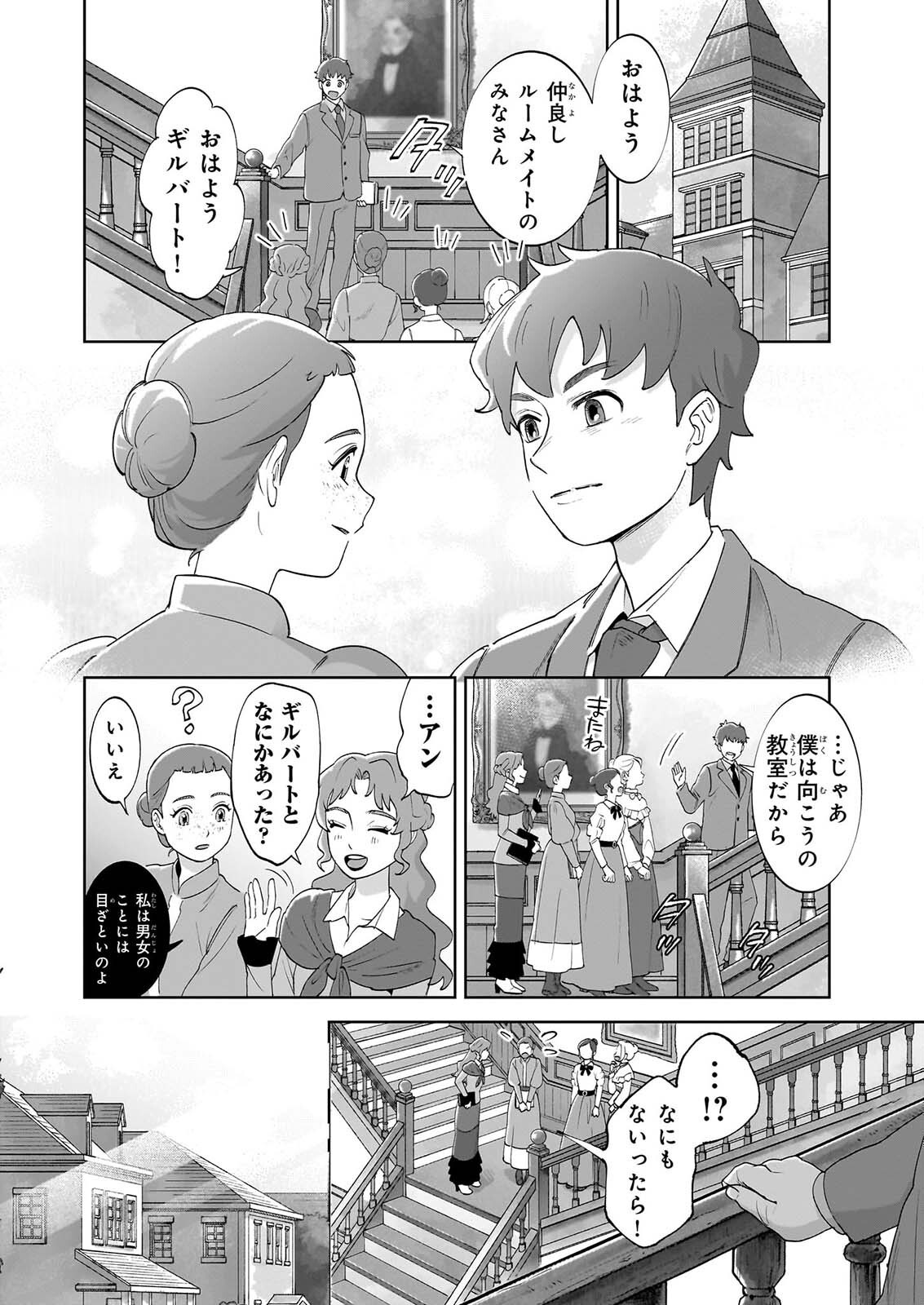 Anne Shirley Chapter 17 4ページ