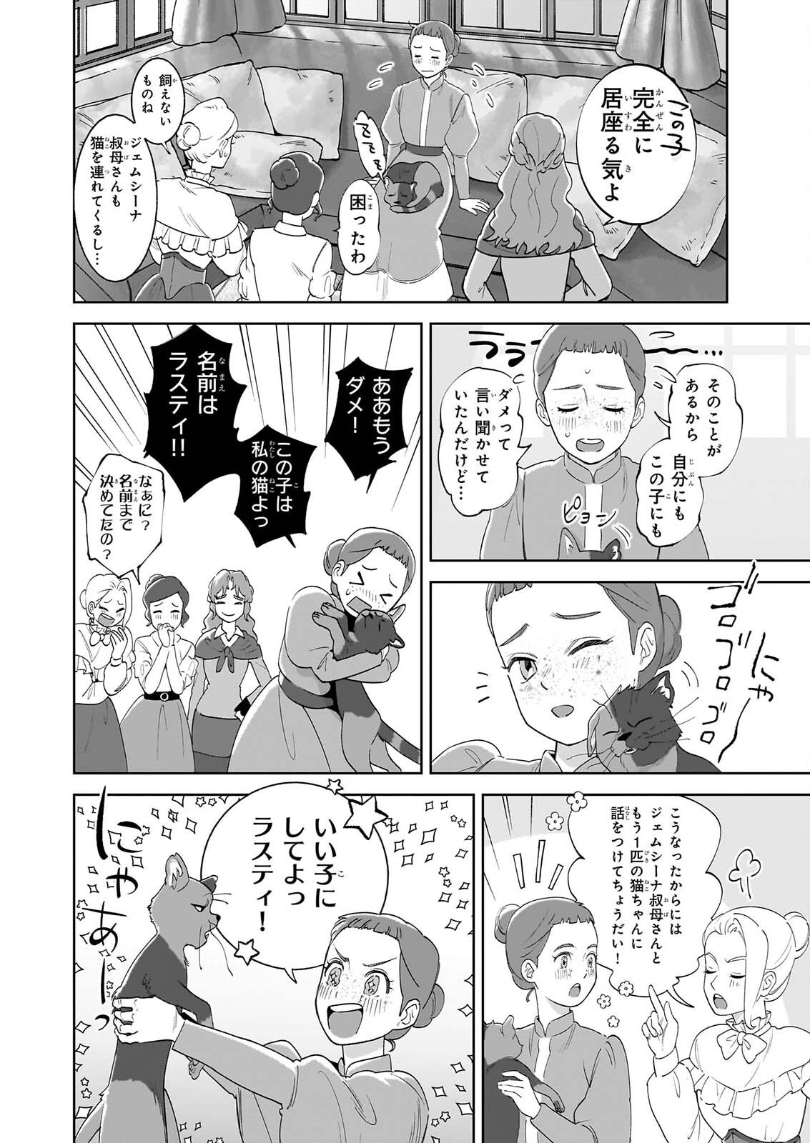 Anne Shirley Chapter 17 6ページ