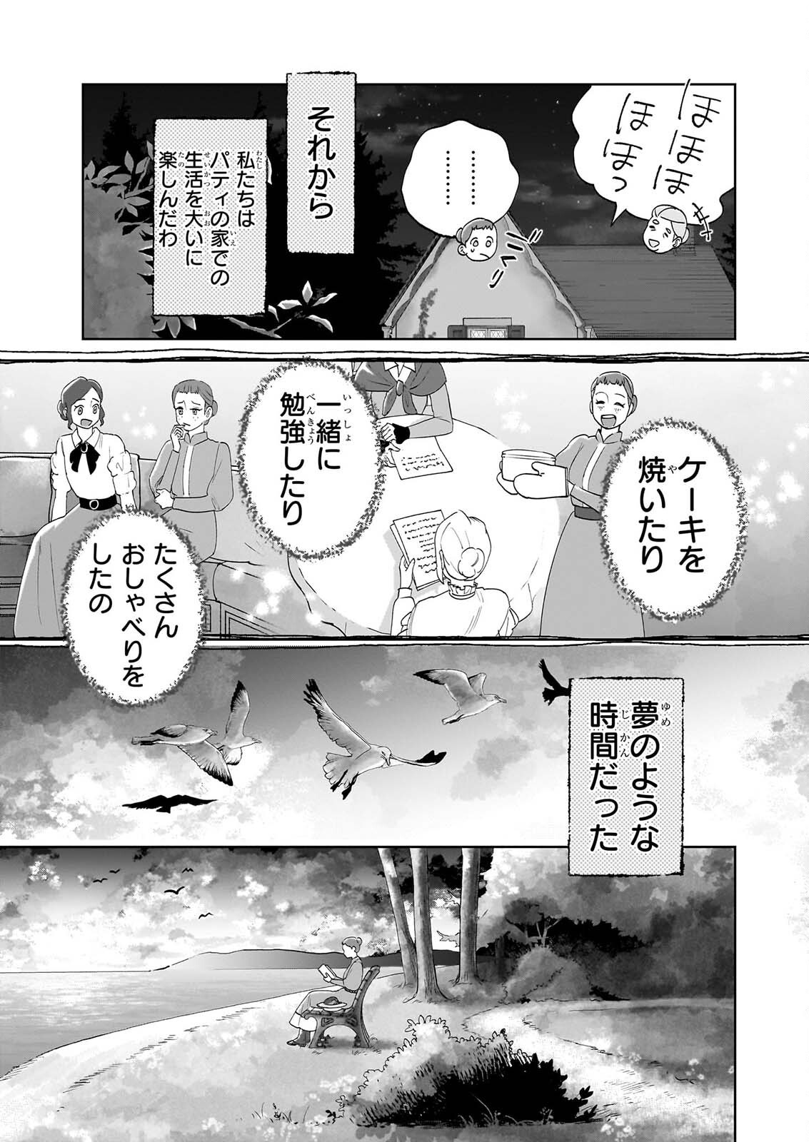 Anne Shirley Chapter 17 9ページ