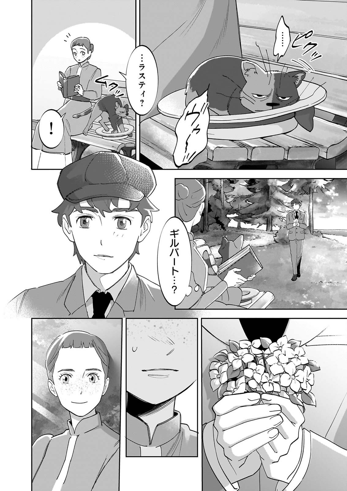 Anne Shirley Chapter 17 10ページ