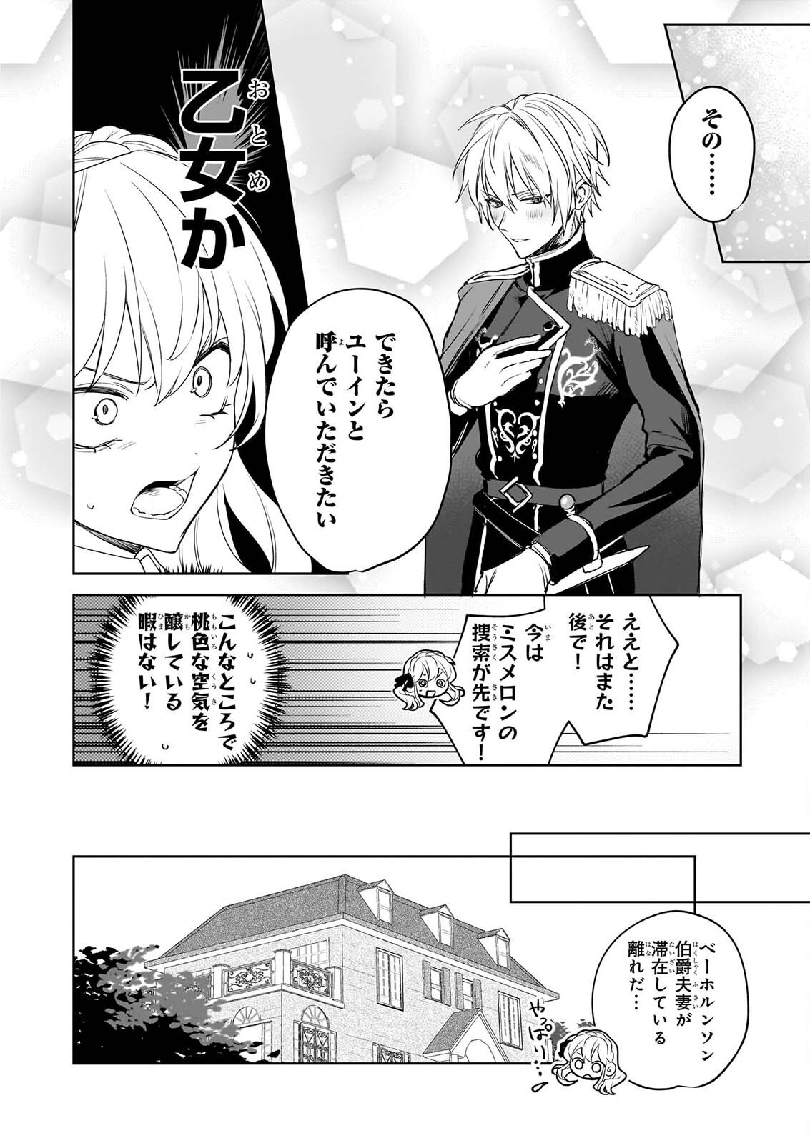 Ie wo Oidasaremashita ga, Genki ni Kurashiteimasu - Cheat na Mahou to Zense Chishiki de Kaiteki Benri na Second Life Chapter 22 2ページ