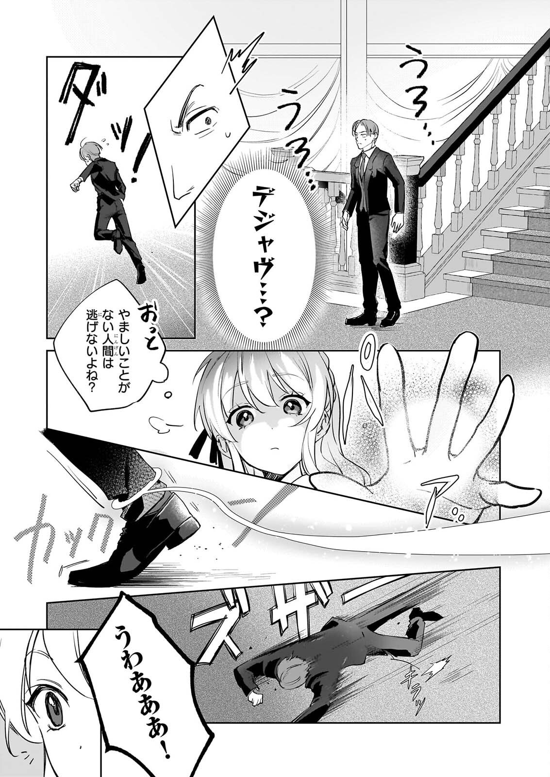 Ie wo Oidasaremashita ga, Genki ni Kurashiteimasu - Cheat na Mahou to Zense Chishiki de Kaiteki Benri na Second Life Chapter 22 11ページ