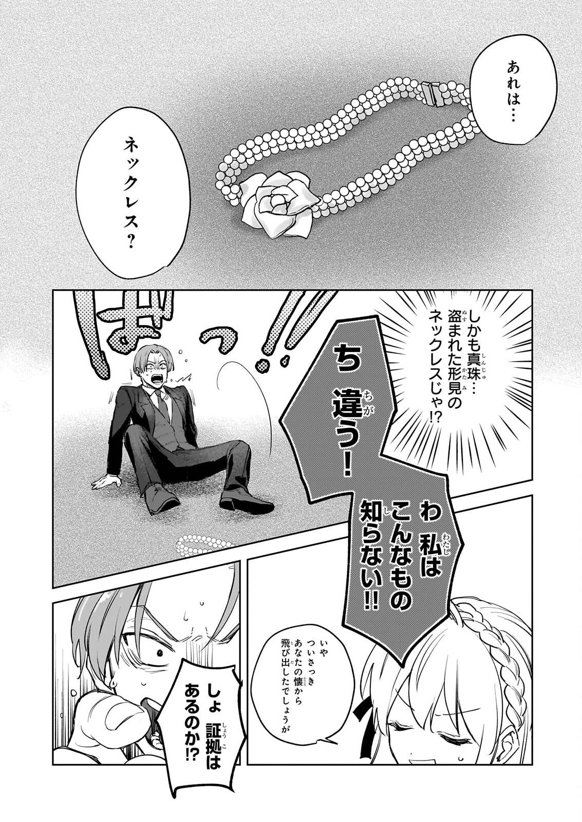 Ie wo Oidasaremashita ga, Genki ni Kurashiteimasu - Cheat na Mahou to Zense Chishiki de Kaiteki Benri na Second Life Chapter 22 12ページ