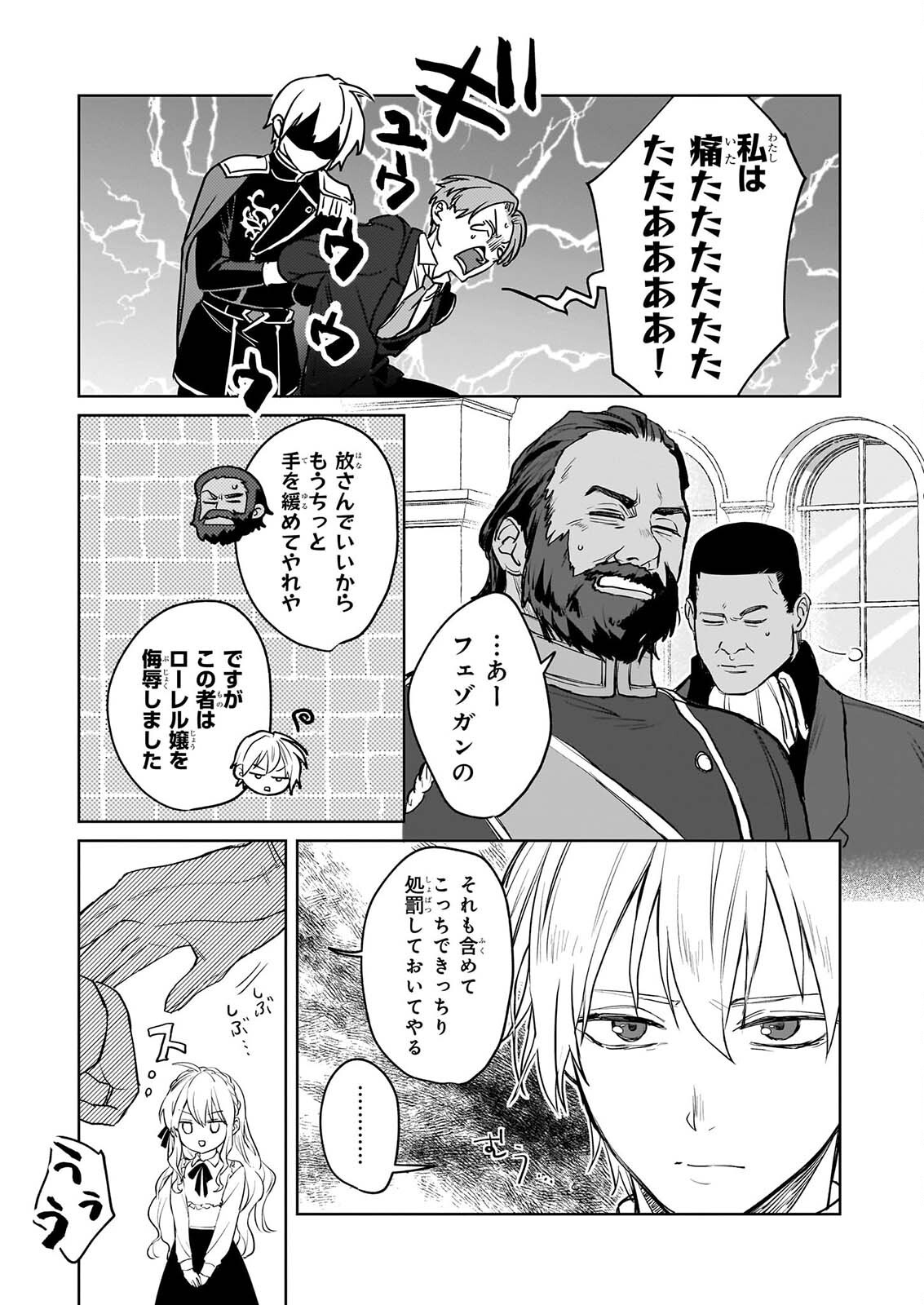 Ie wo Oidasaremashita ga, Genki ni Kurashiteimasu - Cheat na Mahou to Zense Chishiki de Kaiteki Benri na Second Life Chapter 22 15ページ