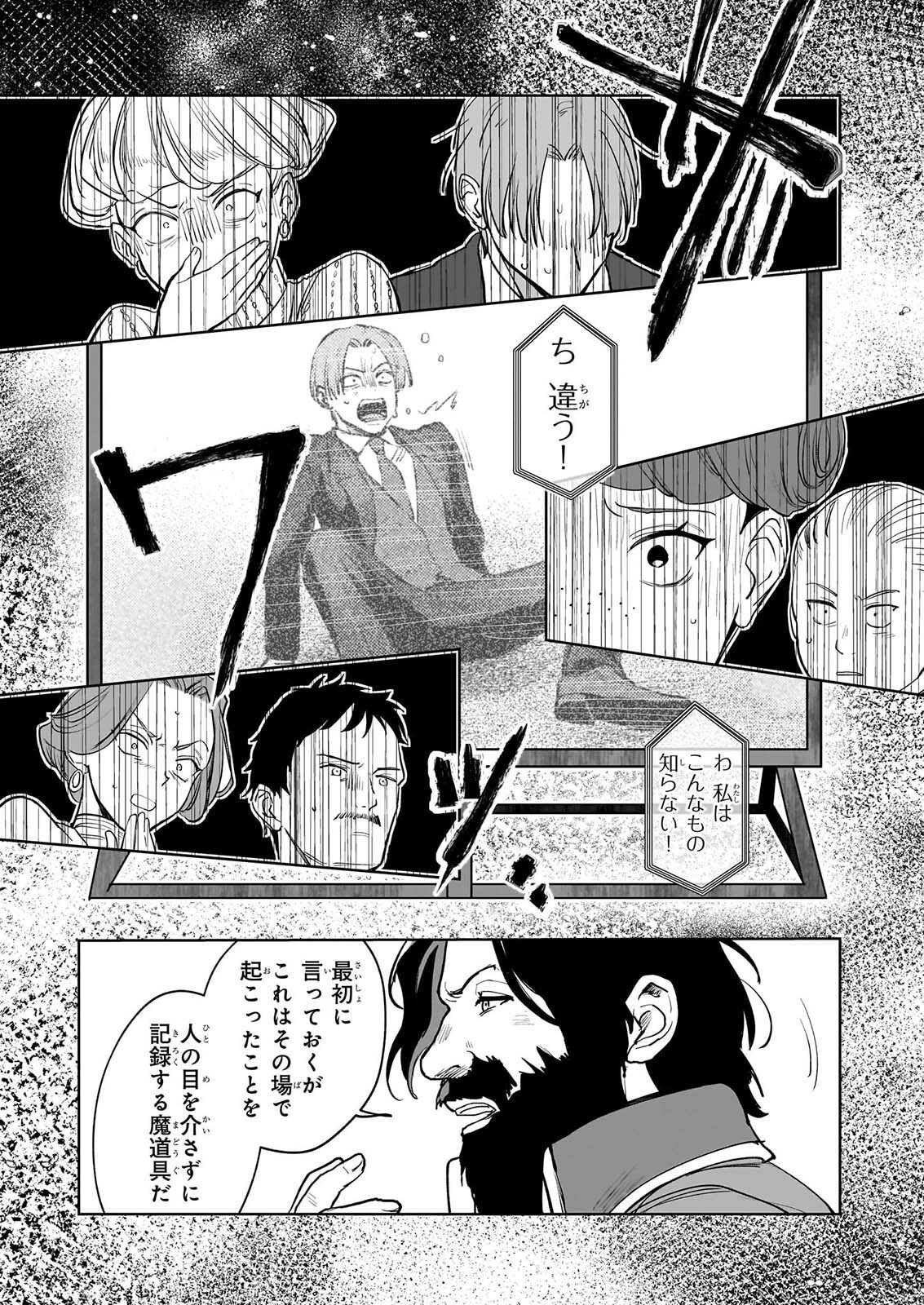 Ie wo Oidasaremashita ga, Genki ni Kurashiteimasu - Cheat na Mahou to Zense Chishiki de Kaiteki Benri na Second Life Chapter 22 19ページ
