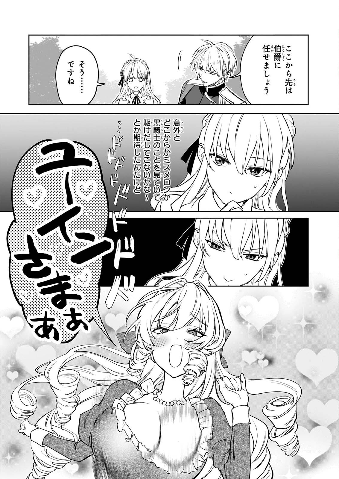 Ie wo Oidasaremashita ga, Genki ni Kurashiteimasu - Cheat na Mahou to Zense Chishiki de Kaiteki Benri na Second Life Chapter 22 3ページ