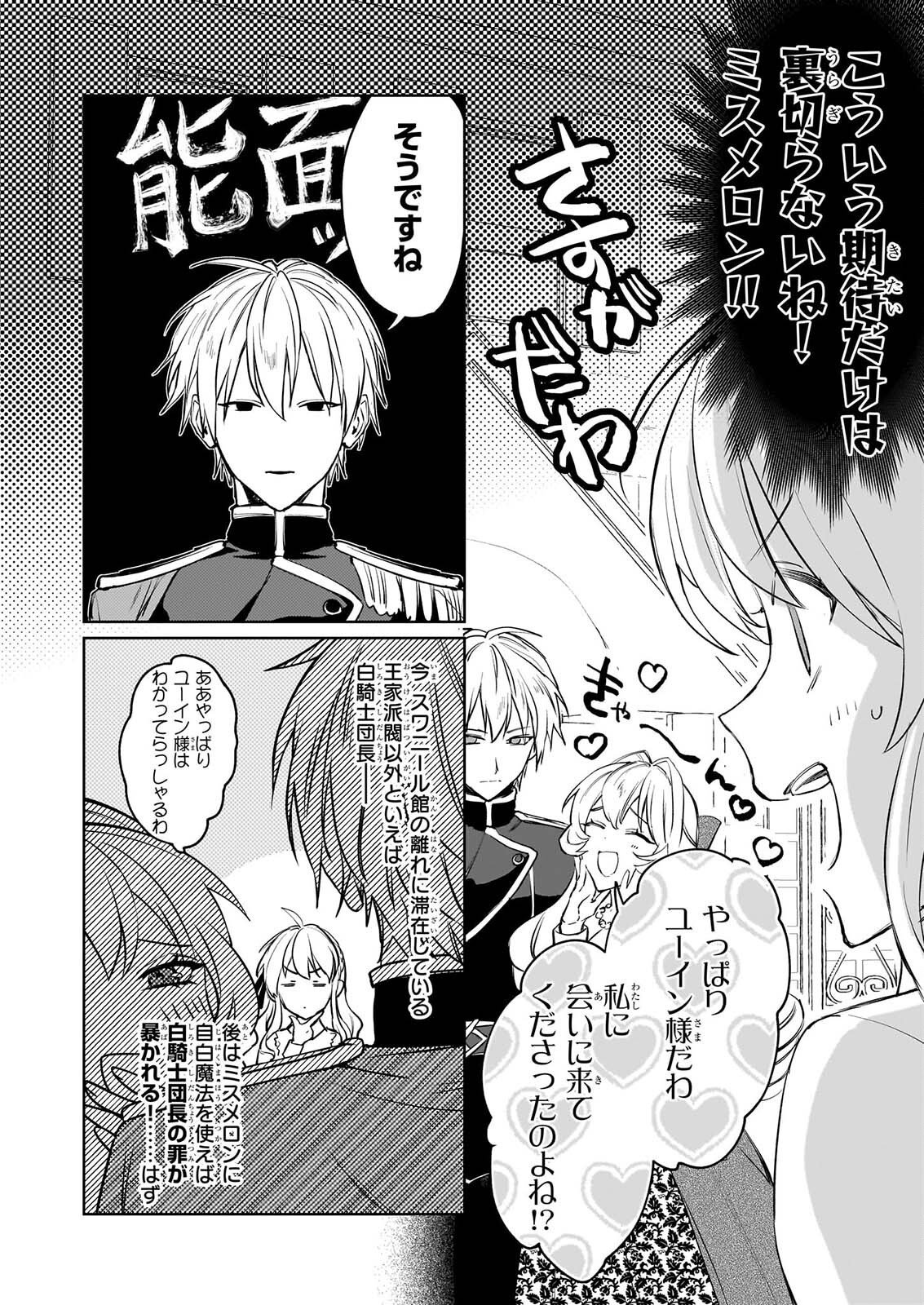 Ie wo Oidasaremashita ga, Genki ni Kurashiteimasu - Cheat na Mahou to Zense Chishiki de Kaiteki Benri na Second Life Chapter 22 4ページ