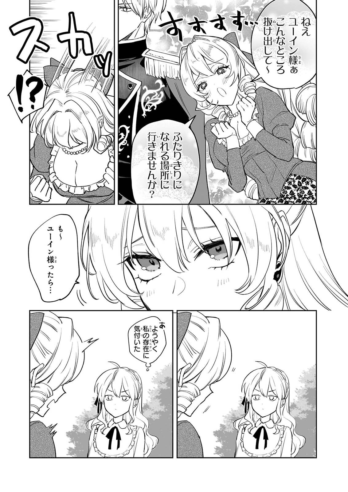 Ie wo Oidasaremashita ga, Genki ni Kurashiteimasu - Cheat na Mahou to Zense Chishiki de Kaiteki Benri na Second Life Chapter 22 5ページ
