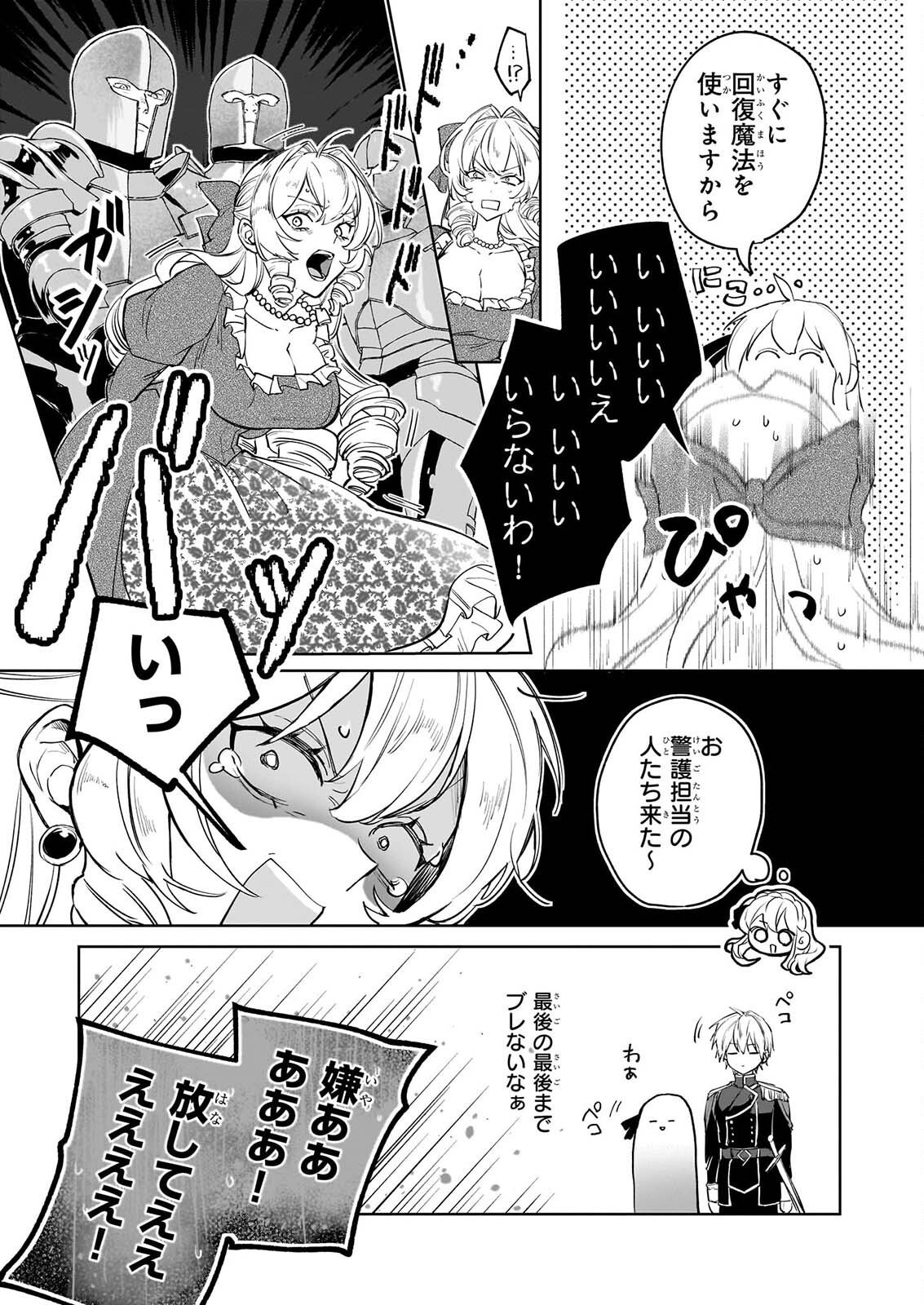 Ie wo Oidasaremashita ga, Genki ni Kurashiteimasu - Cheat na Mahou to Zense Chishiki de Kaiteki Benri na Second Life Chapter 22 7ページ