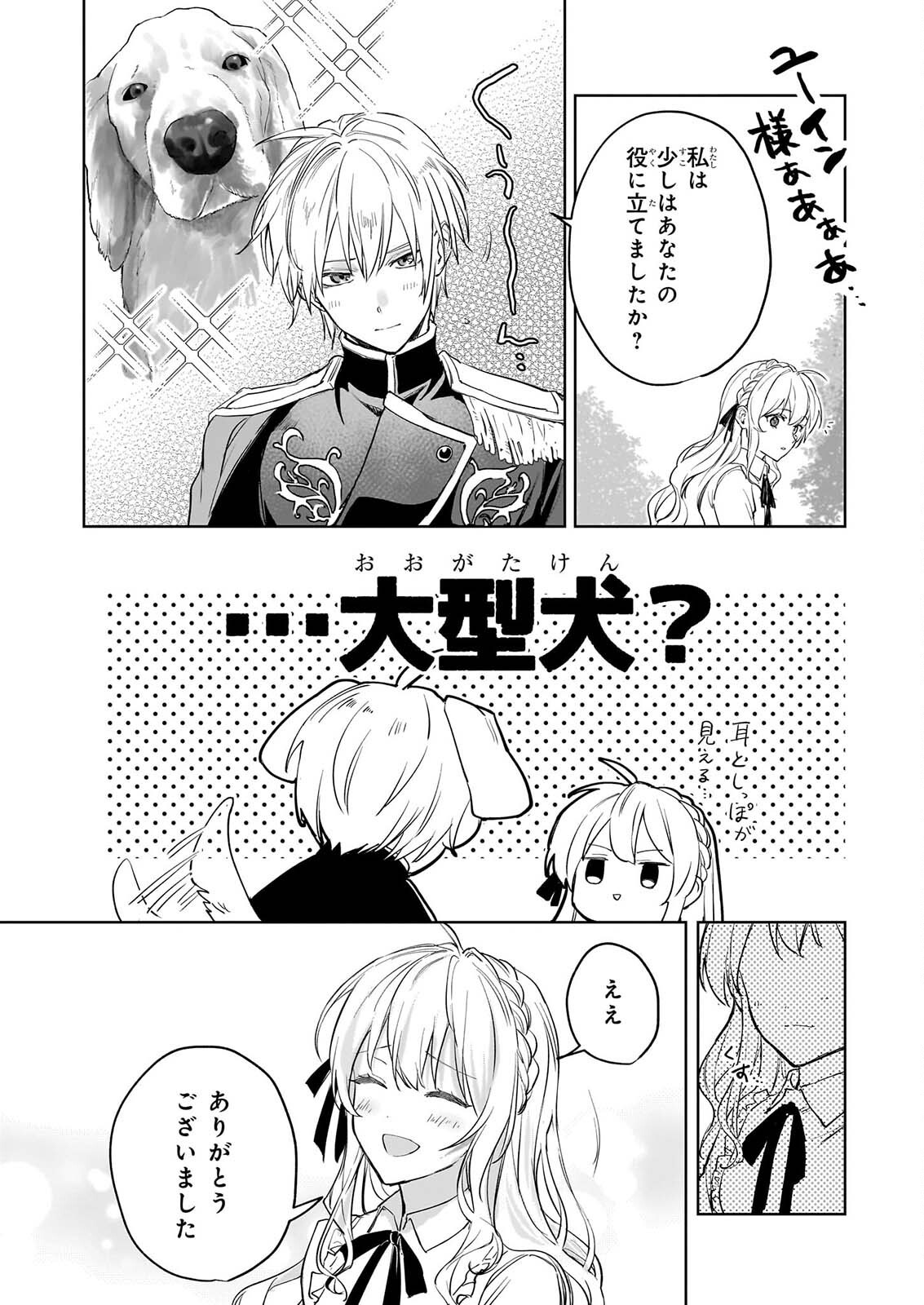 Ie wo Oidasaremashita ga, Genki ni Kurashiteimasu - Cheat na Mahou to Zense Chishiki de Kaiteki Benri na Second Life Chapter 22 8ページ