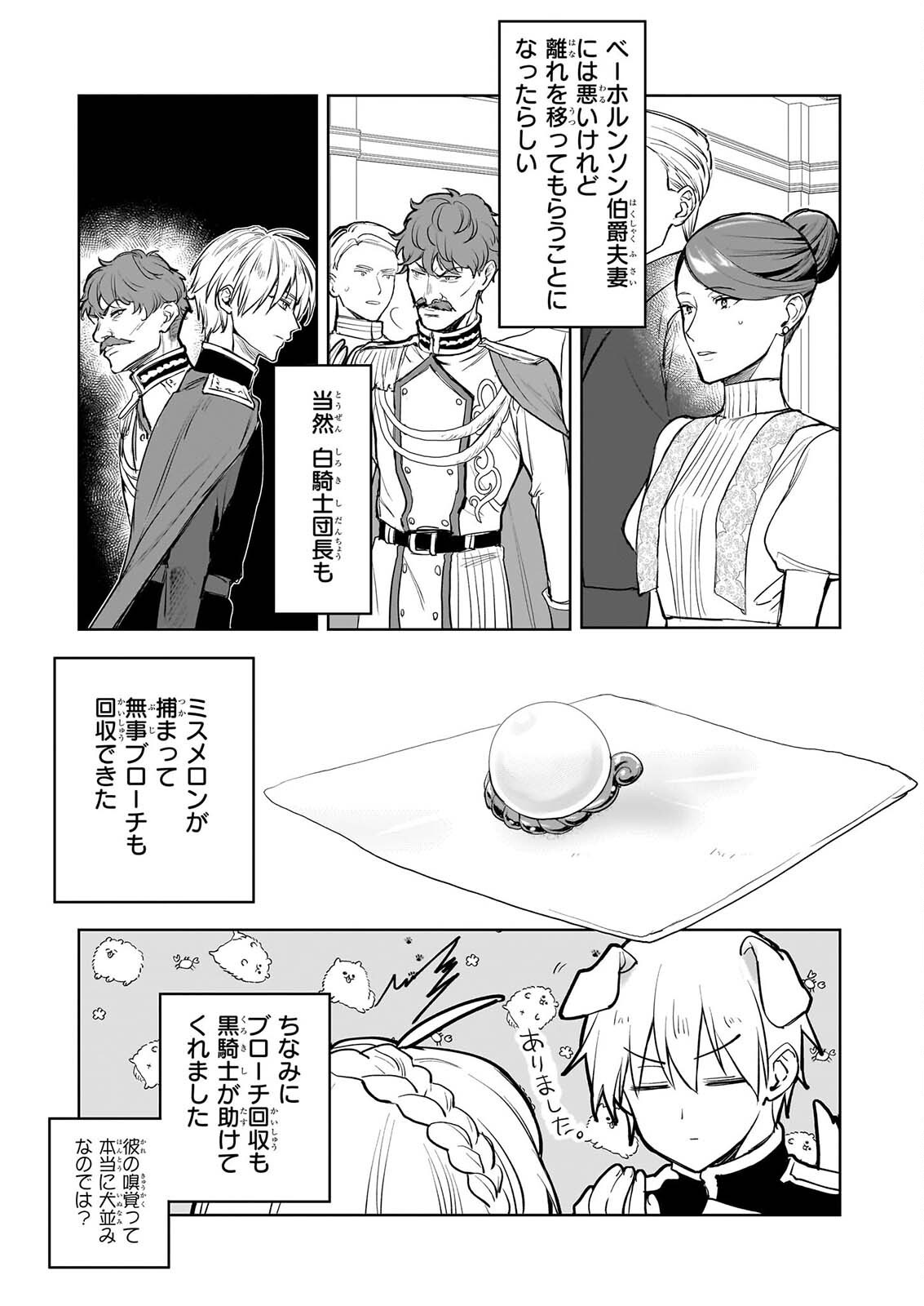 Ie wo Oidasaremashita ga, Genki ni Kurashiteimasu - Cheat na Mahou to Zense Chishiki de Kaiteki Benri na Second Life Chapter 22 9ページ