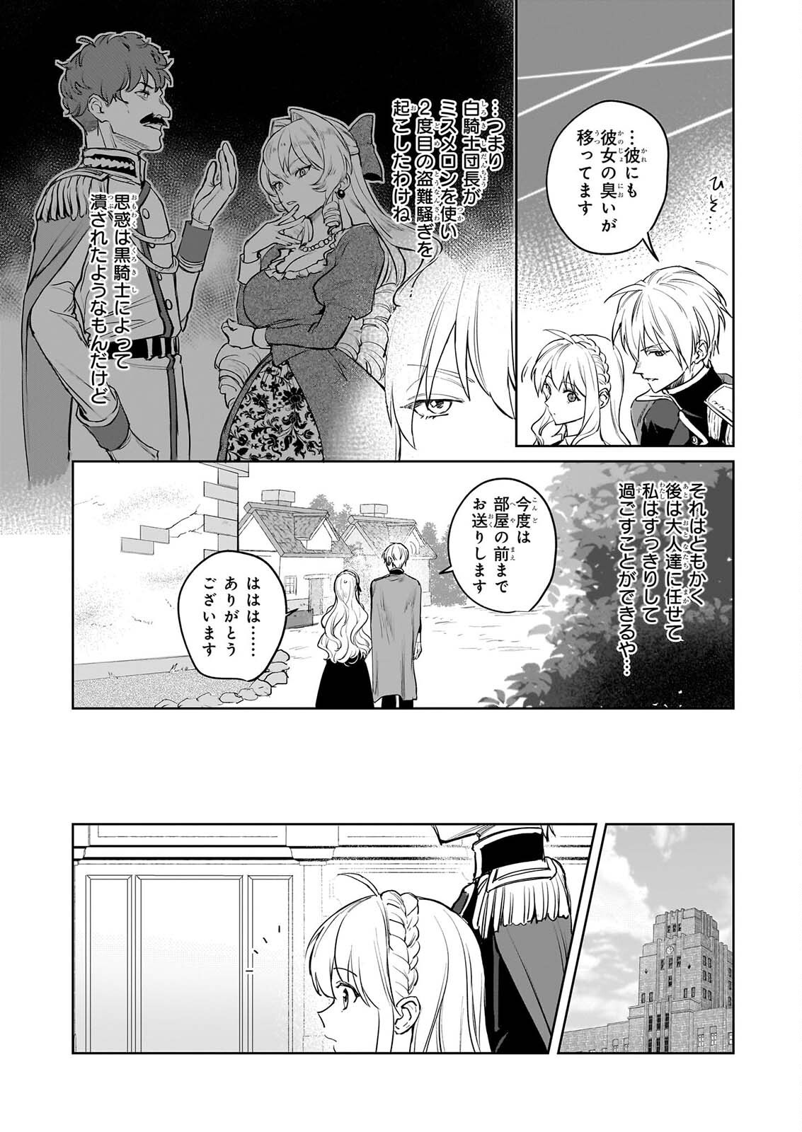Ie wo Oidasaremashita ga, Genki ni Kurashiteimasu - Cheat na Mahou to Zense Chishiki de Kaiteki Benri na Second Life Chapter 22 10ページ