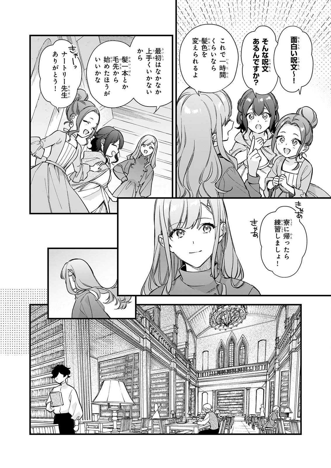 Mahousekai no Uketsukejou ni Naritai desu! Chapter 44 2ページ