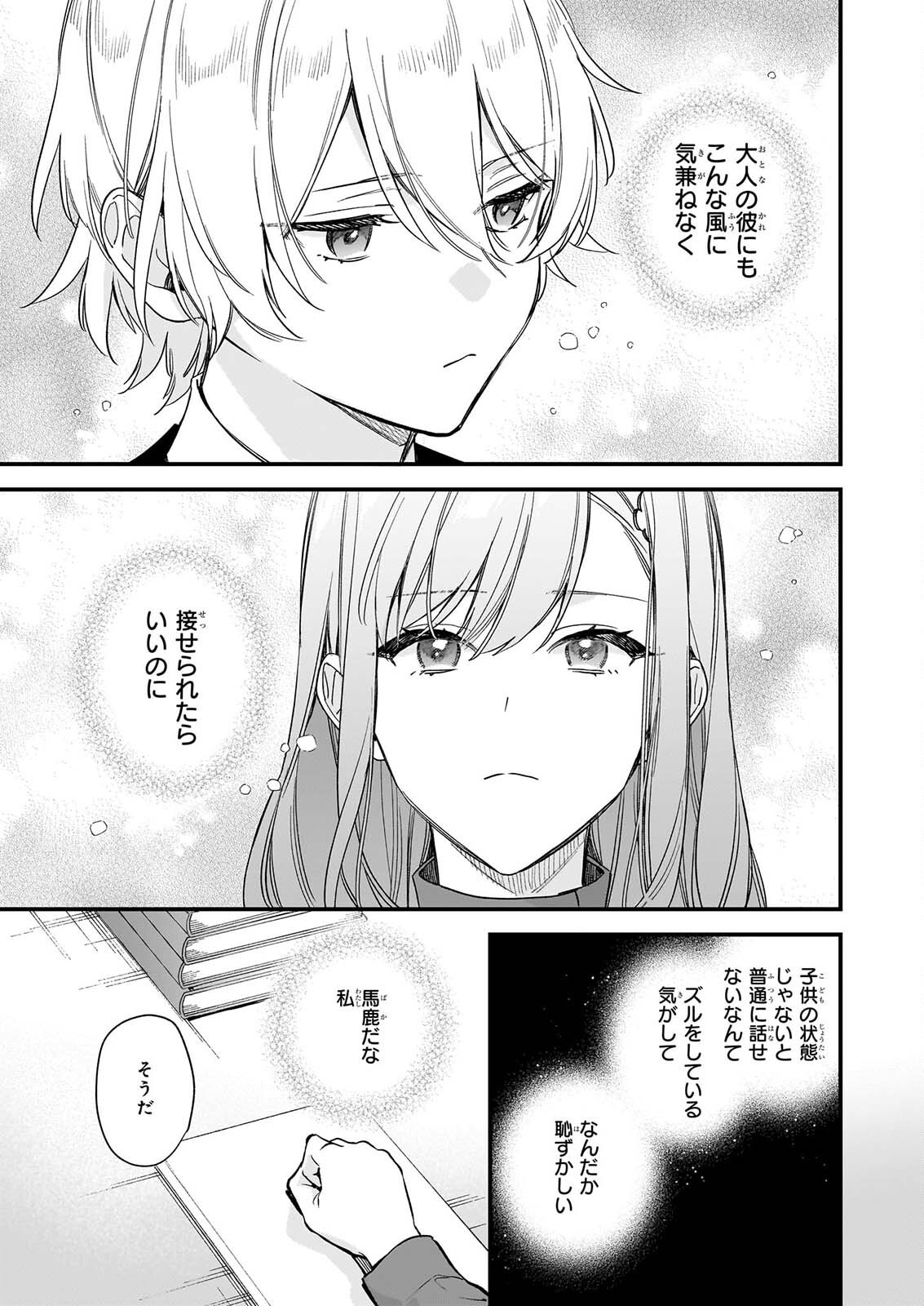 Mahousekai no Uketsukejou ni Naritai desu! Chapter 44 11ページ