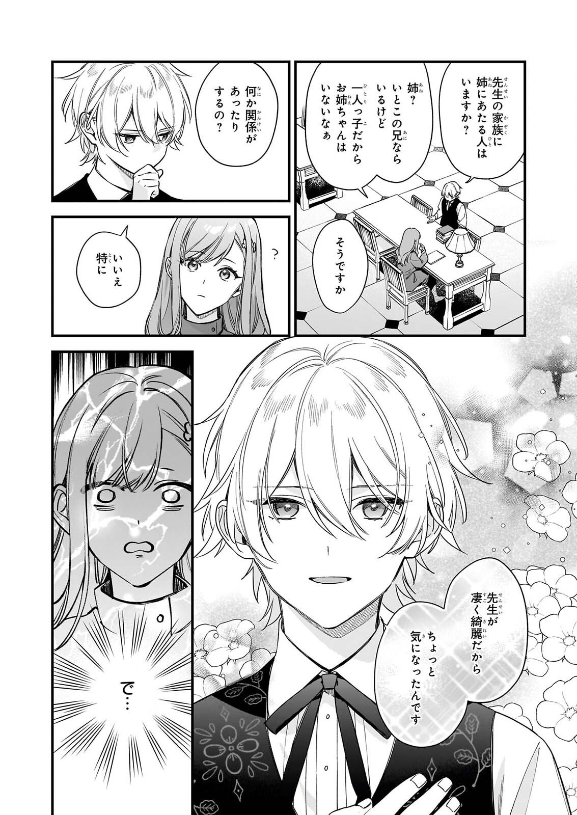 Mahousekai no Uketsukejou ni Naritai desu! Chapter 44 12ページ