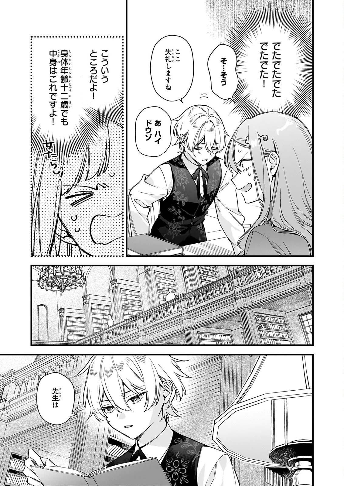 Mahousekai no Uketsukejou ni Naritai desu! Chapter 44 13ページ