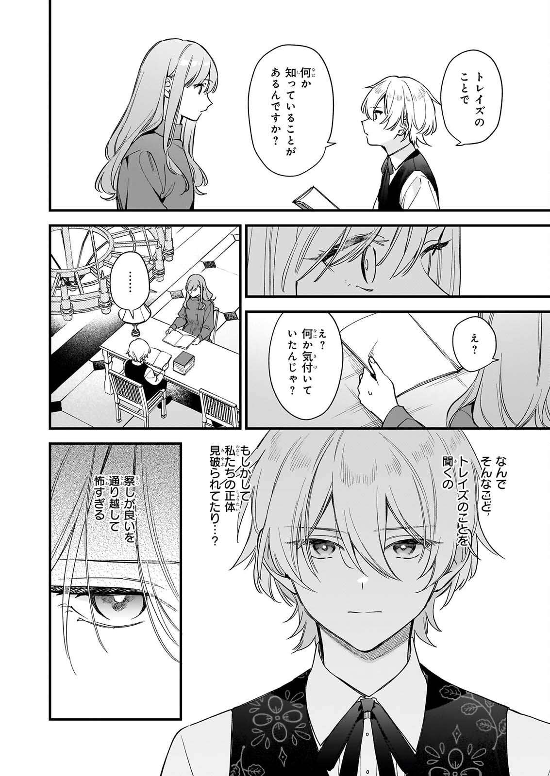 Mahousekai no Uketsukejou ni Naritai desu! Chapter 44 14ページ