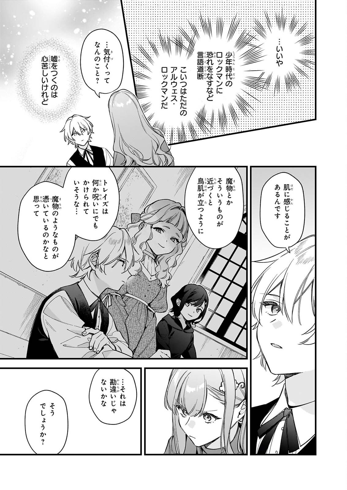 Mahousekai no Uketsukejou ni Naritai desu! Chapter 44 15ページ