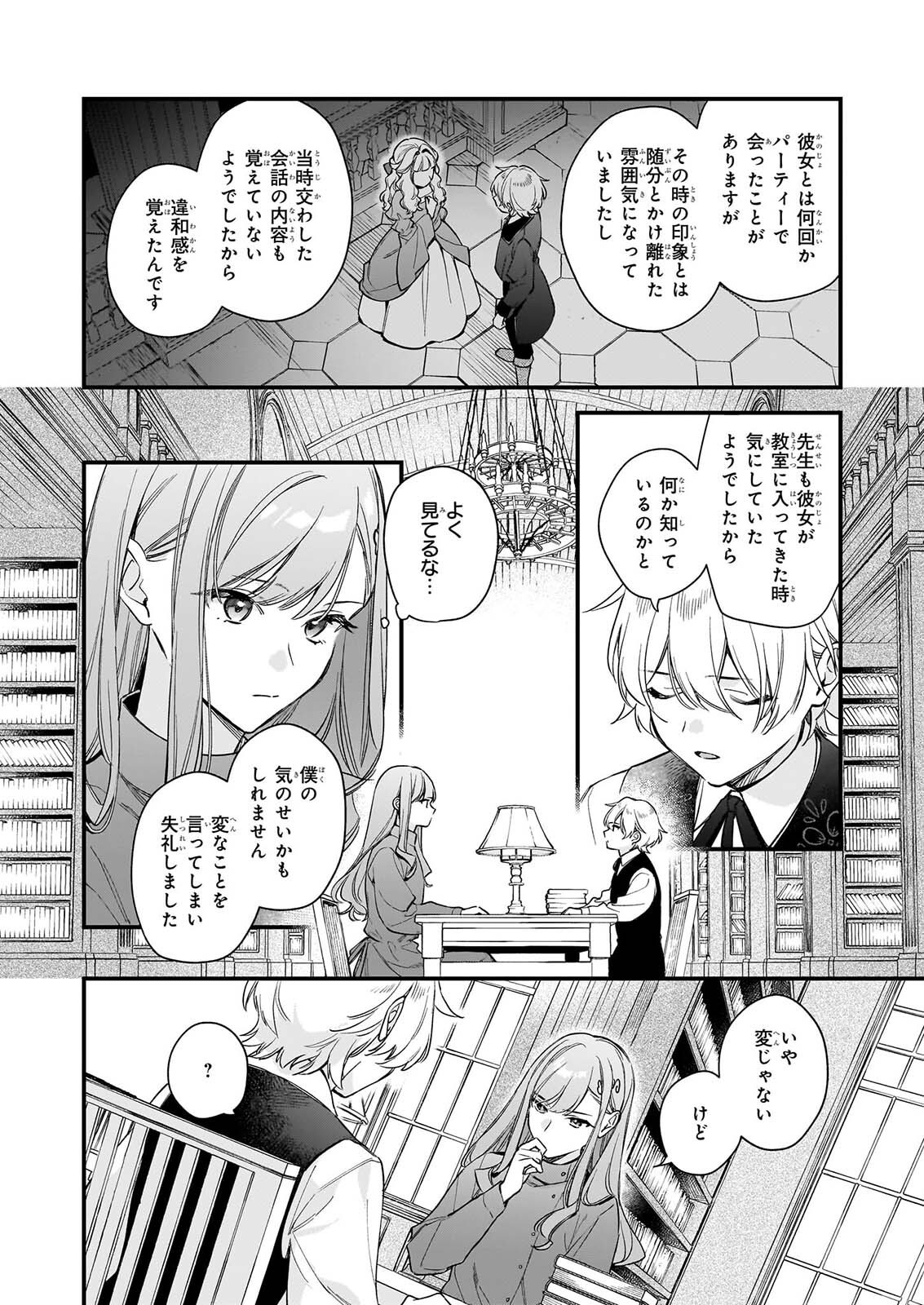 Mahousekai no Uketsukejou ni Naritai desu! Chapter 44 16ページ