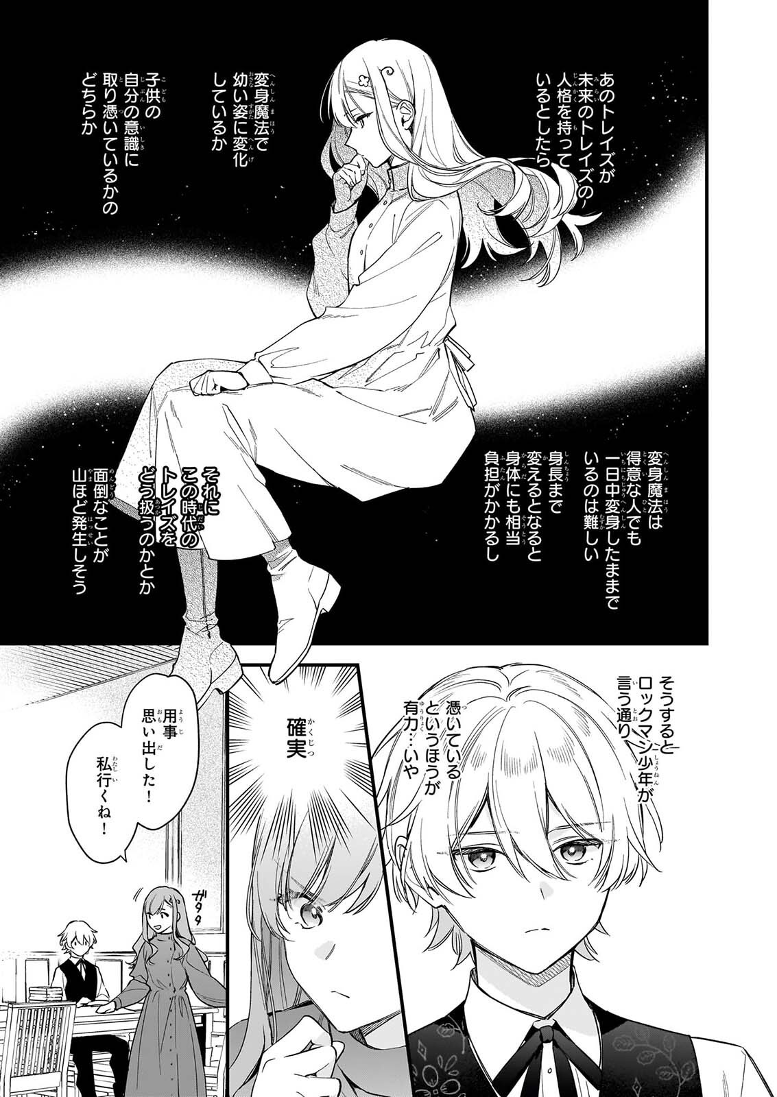 Mahousekai no Uketsukejou ni Naritai desu! Chapter 44 17ページ