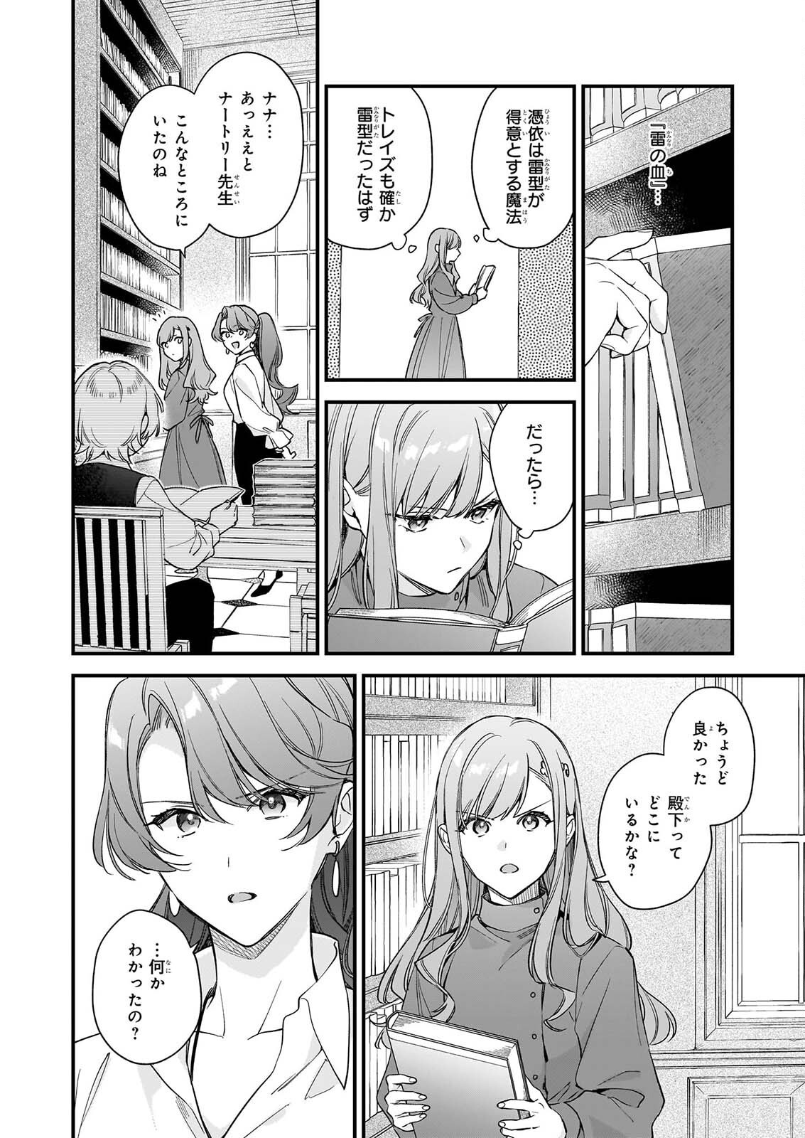 Mahousekai no Uketsukejou ni Naritai desu! Chapter 44 18ページ