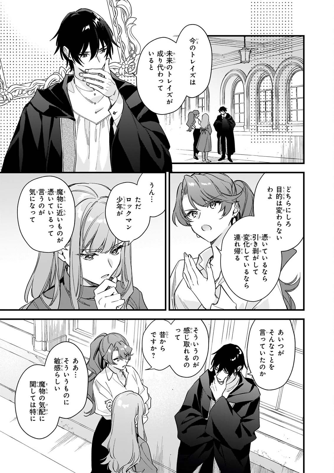 Mahousekai no Uketsukejou ni Naritai desu! Chapter 44 19ページ