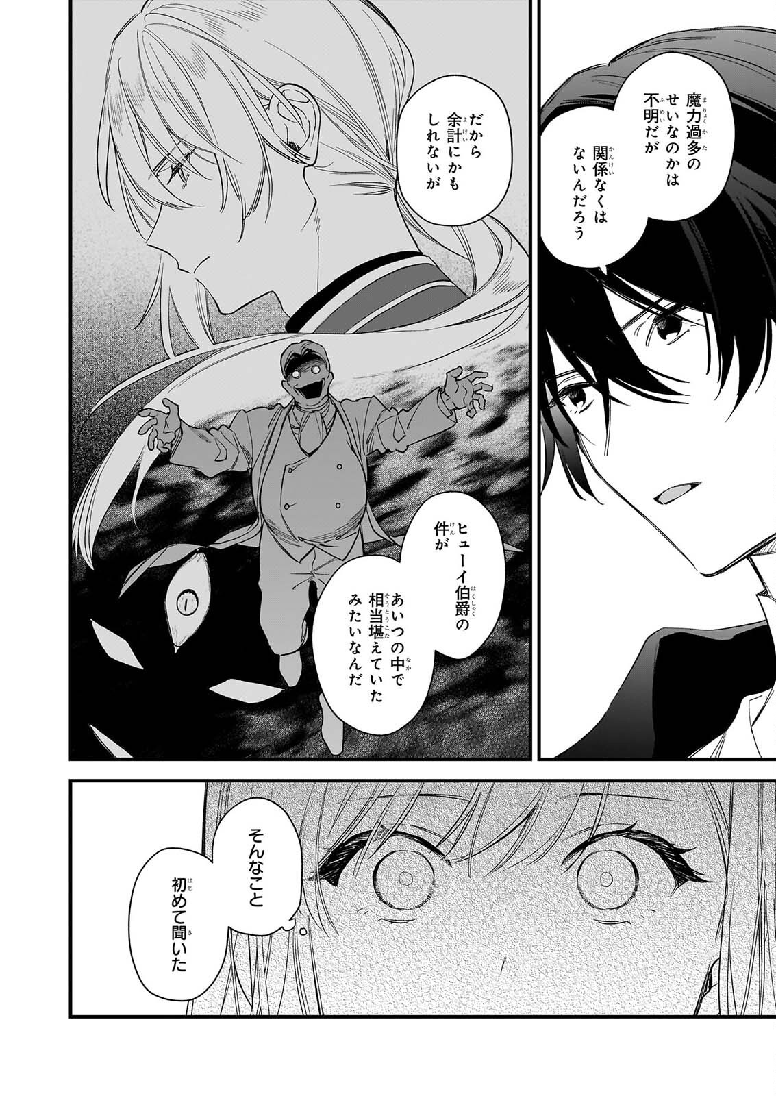 Mahousekai no Uketsukejou ni Naritai desu! Chapter 44 20ページ