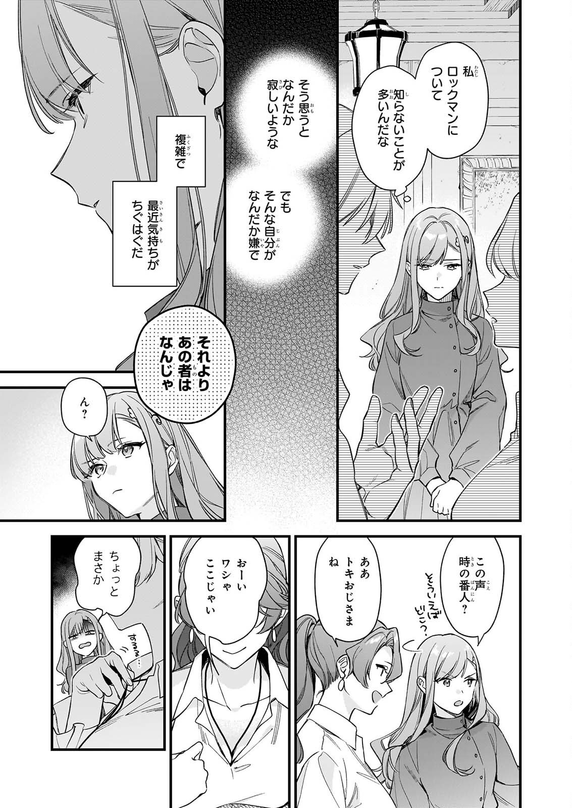 Mahousekai no Uketsukejou ni Naritai desu! Chapter 44 21ページ