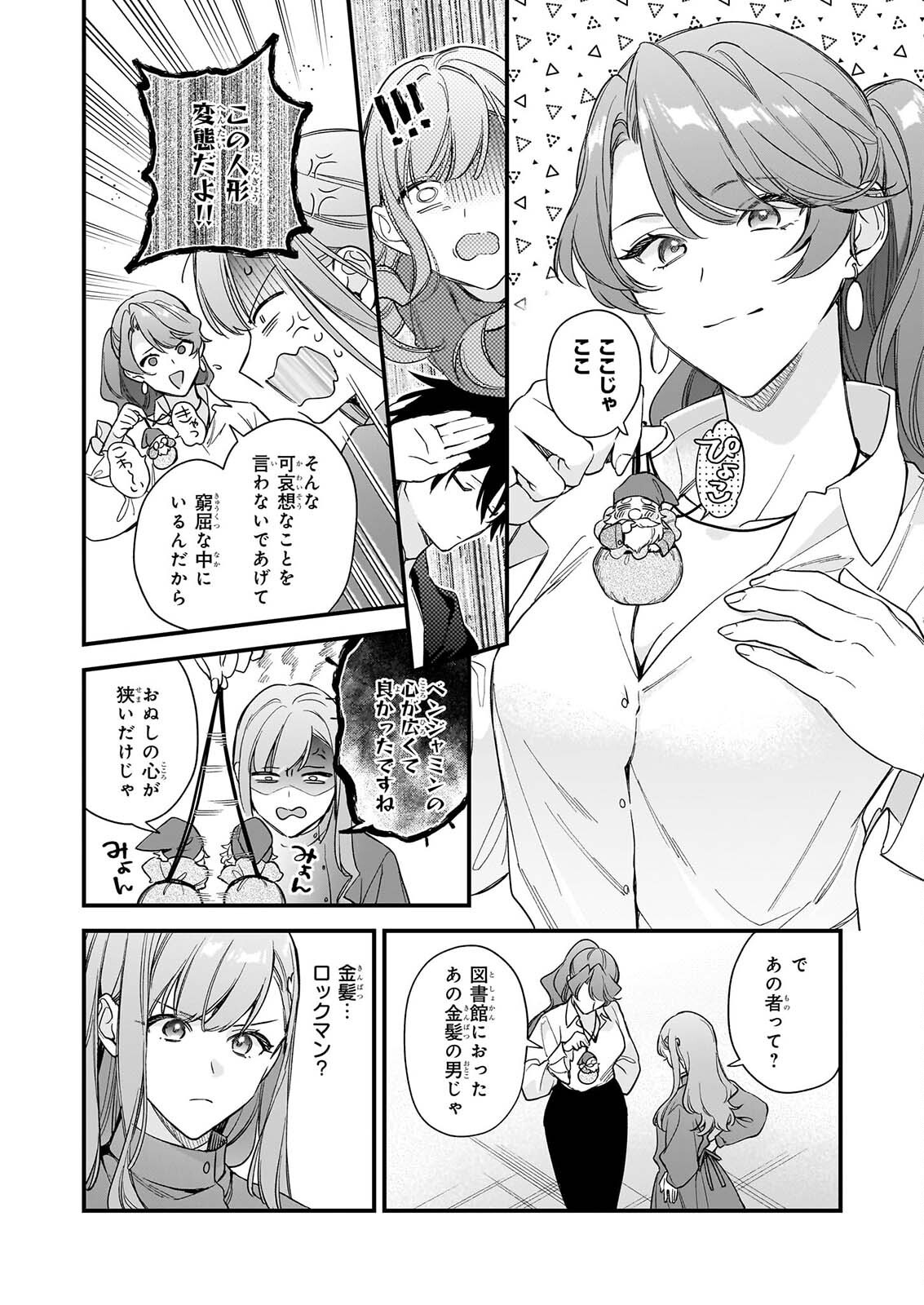 Mahousekai no Uketsukejou ni Naritai desu! Chapter 44 22ページ